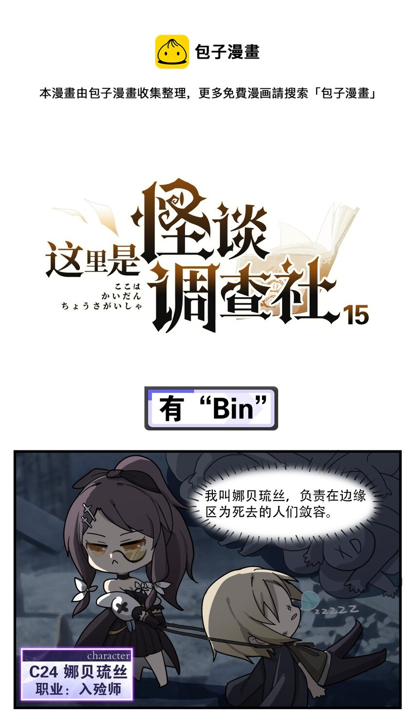 这里是怪谈调查社漫画,第15话 有“Bin”1图