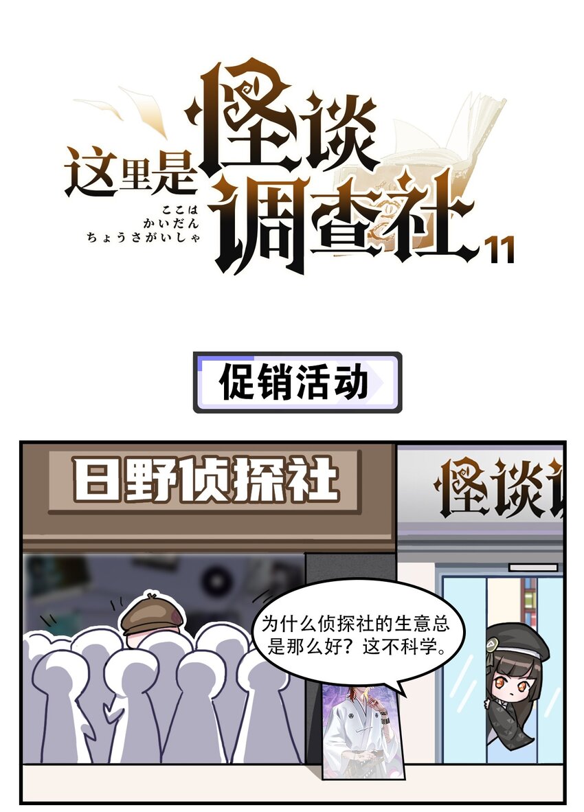 这里是怪谈调查社漫画,第11话 促销活动1图