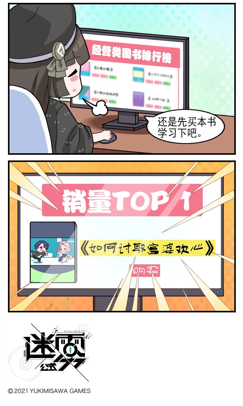 这里是怪谈调查社漫画,第2话 致富经1图