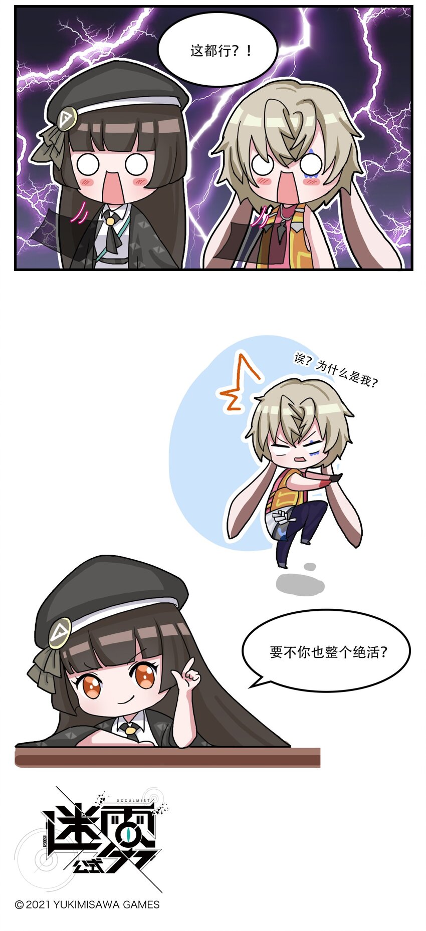 这里是怪谈调查社漫画,第11话 促销活动1图