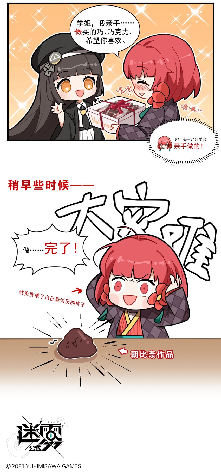 这里是怪谈调查社漫画,番外13 亲手（做）买的巧克力1图