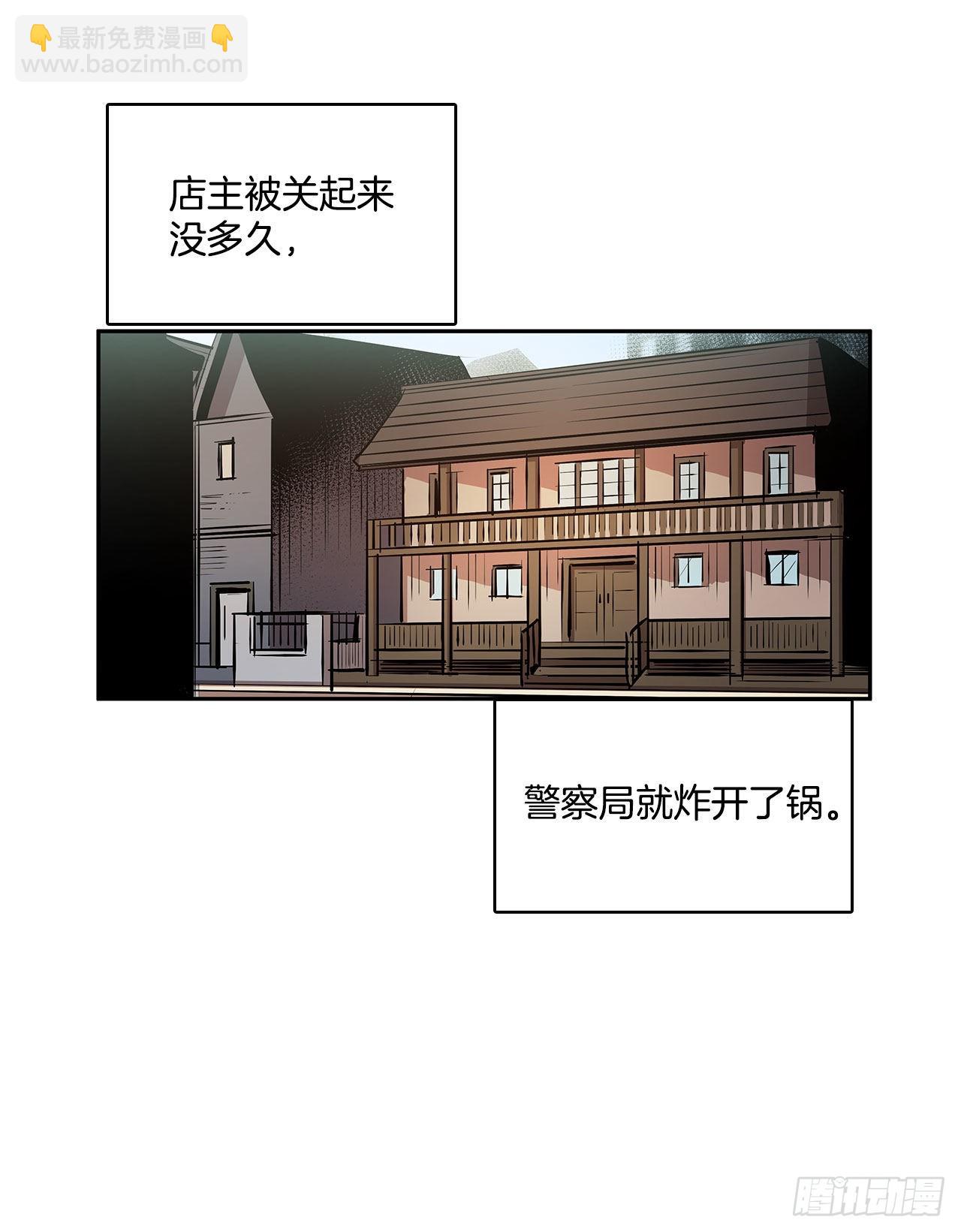 无名商店漫画解说漫画,人人自危2图