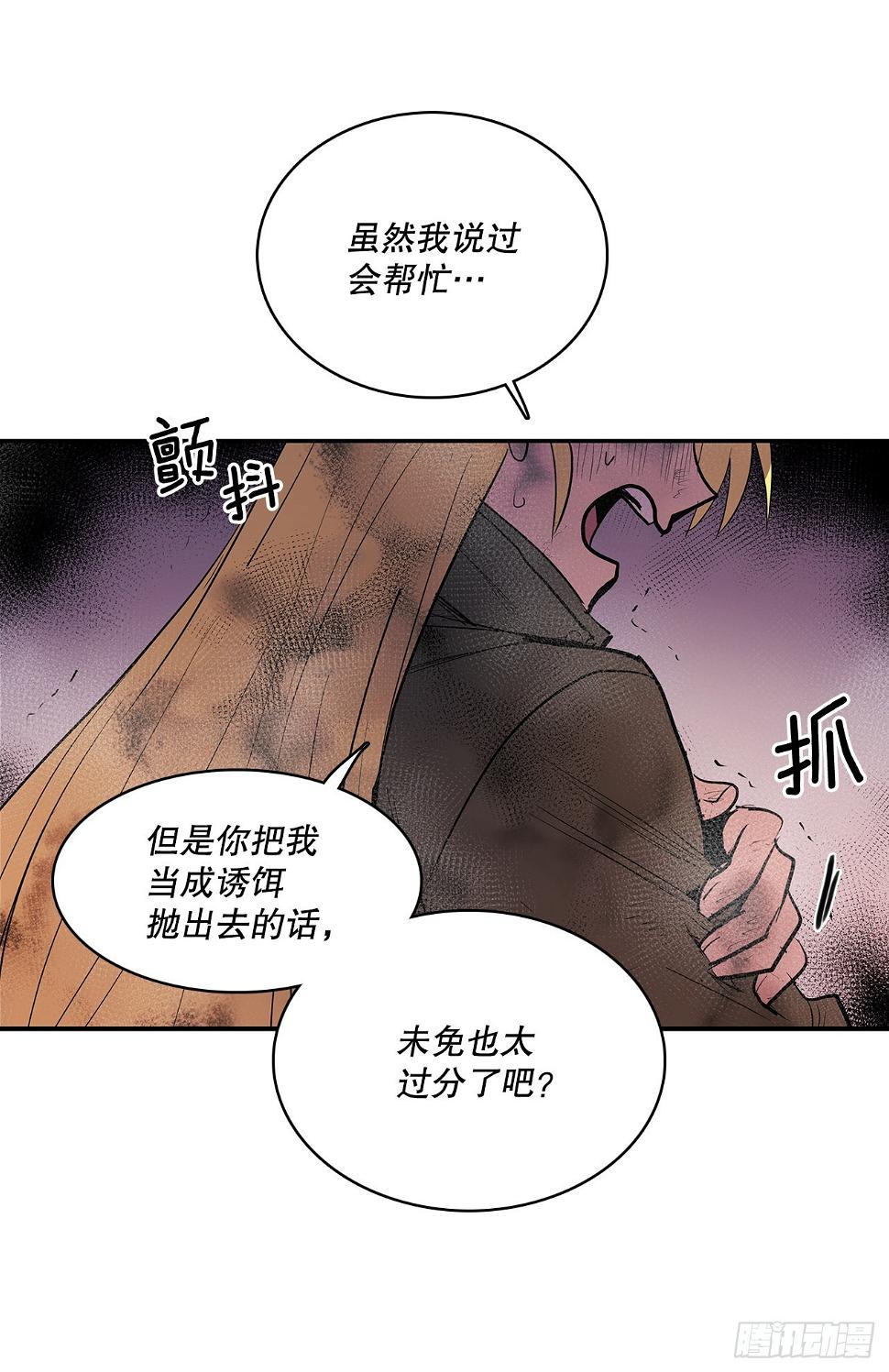 无名者38集电视剧漫画,381.诱饵2图