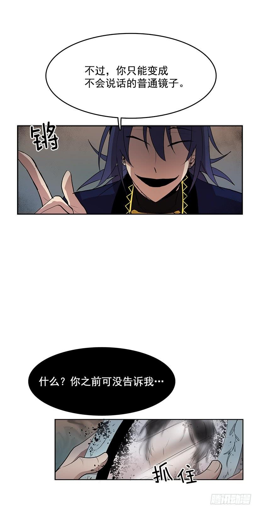 无名小卒漫画,变成不会说话的镜子2图