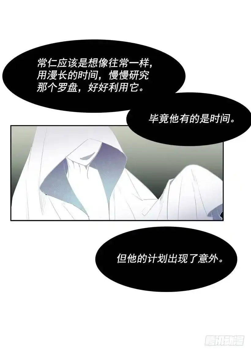 无名小卒漫画,计划出现意外2图