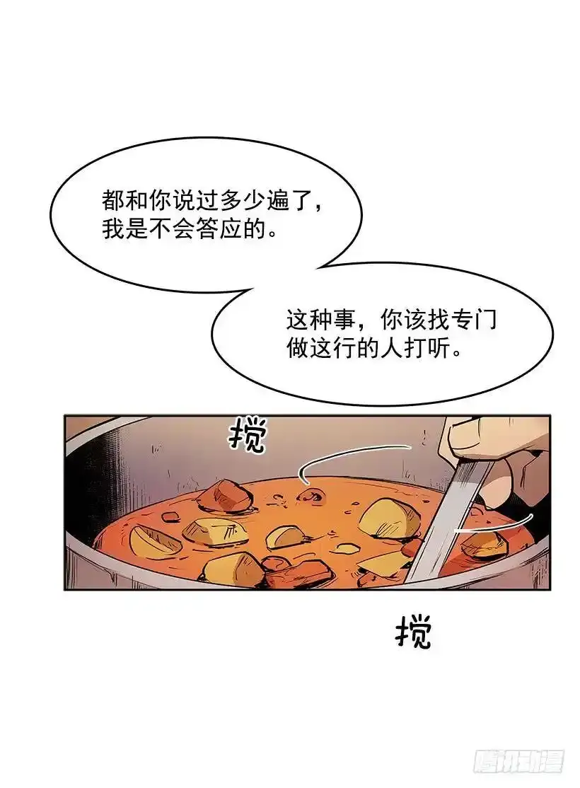 无名商店漫画下拉漫画,踏入黑市2图