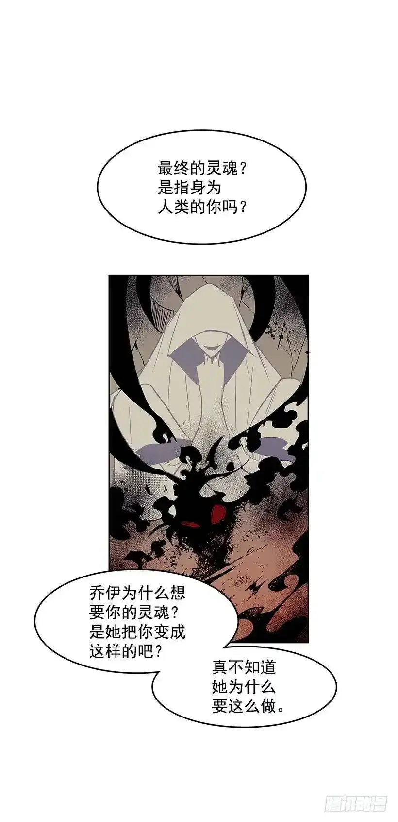 无名指比食指长的男人漫画,乔伊的目的1图