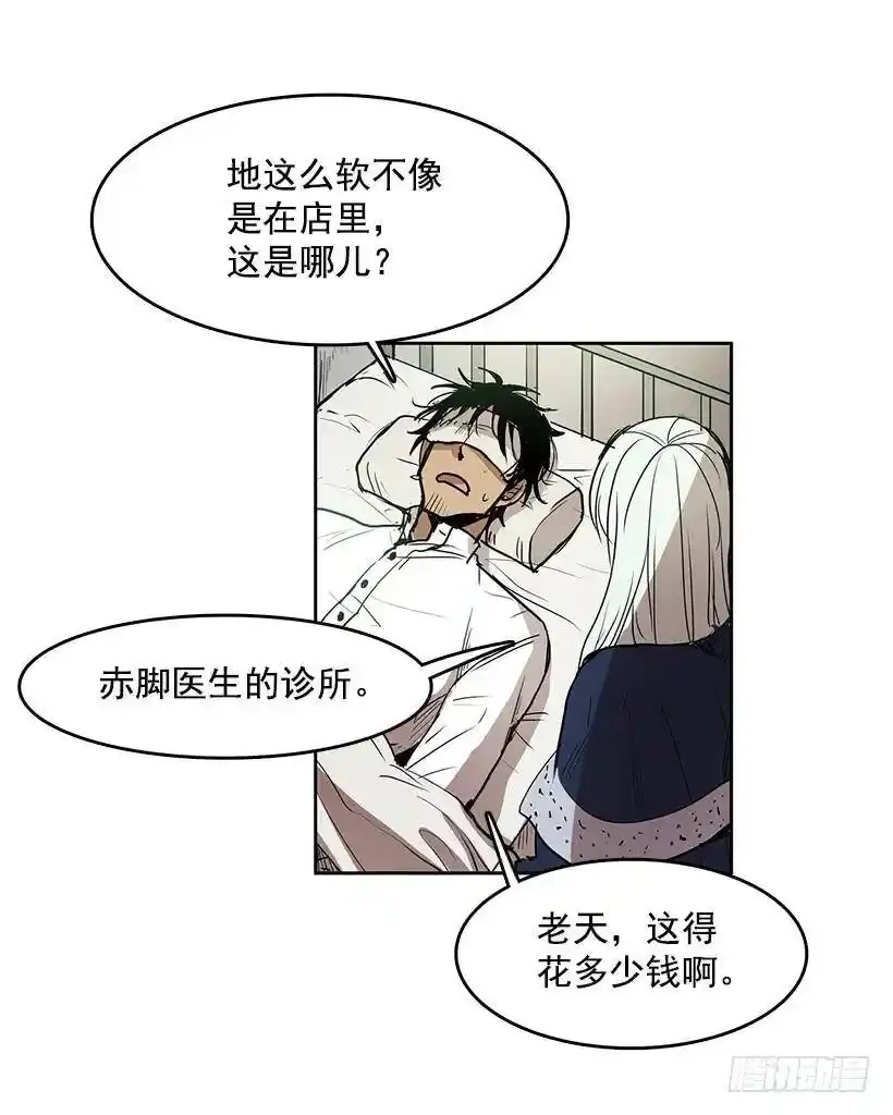 无名电影漫画,你救了我2图