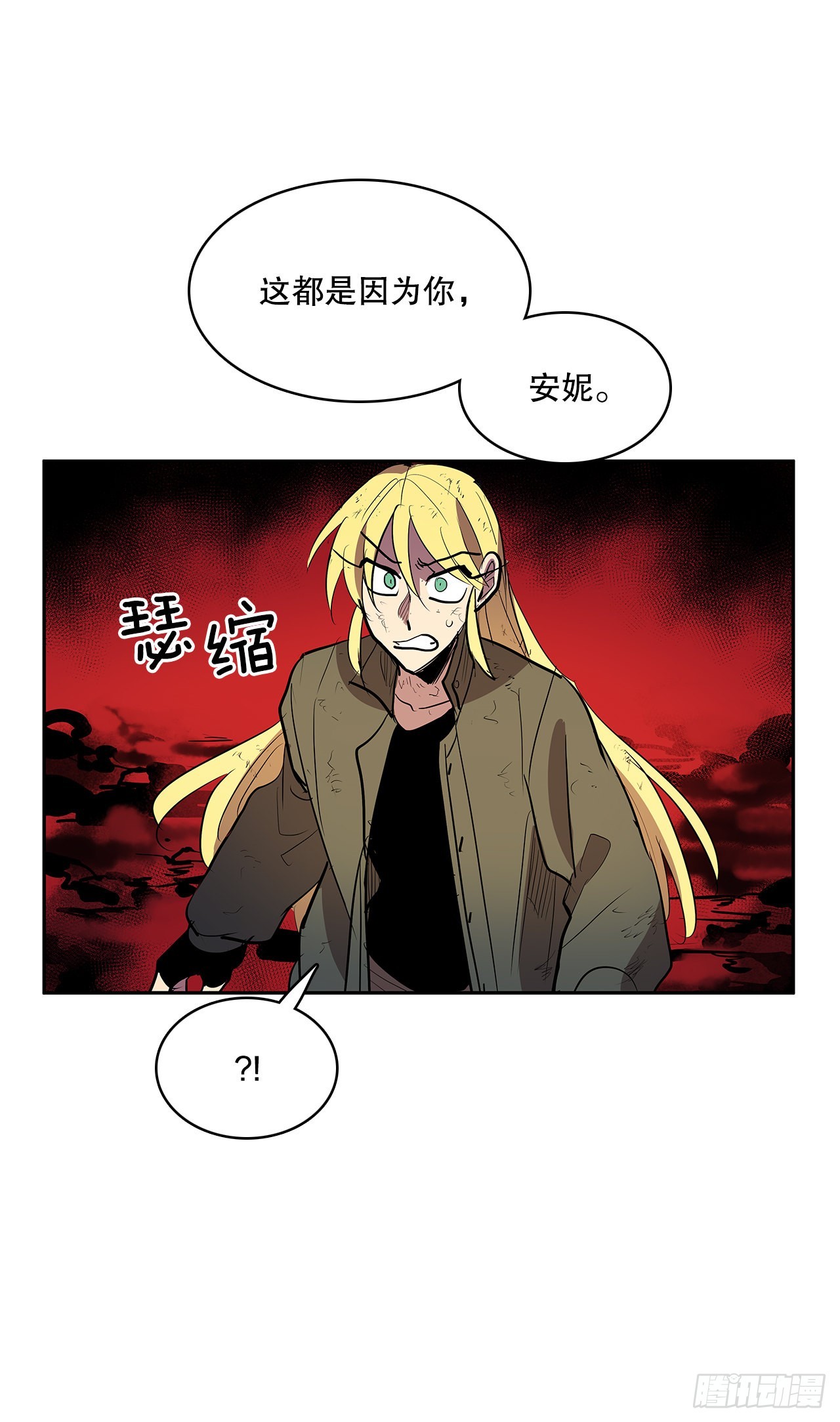 无尽冬日漫画,374.乔伊的担忧2图