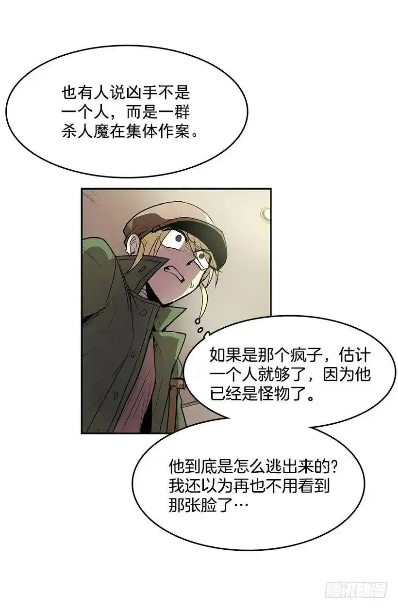 无敌闯关高手漫画,杀人魔的劣行1图