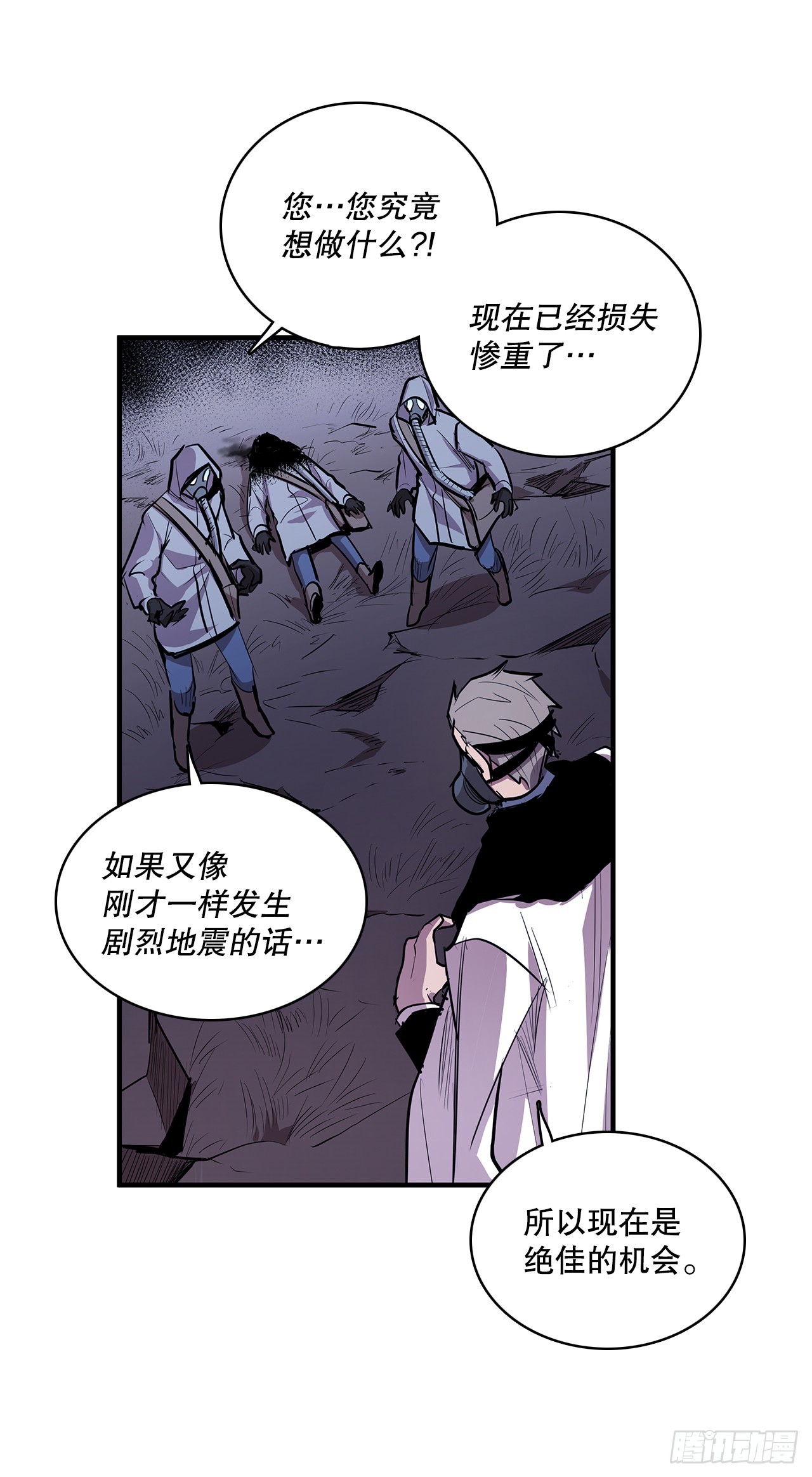 无间电视剧漫画,411.趁乱偷袭2图