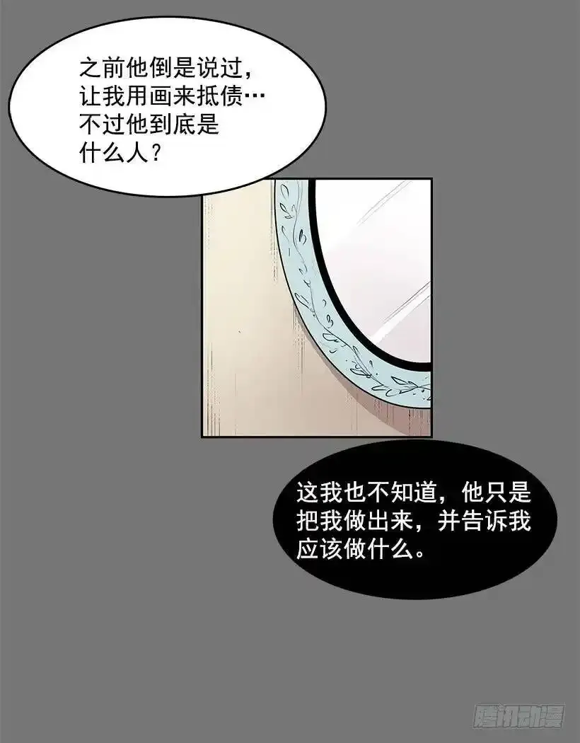 无名商店漫画下拉漫画,给我灵感的镜子2图