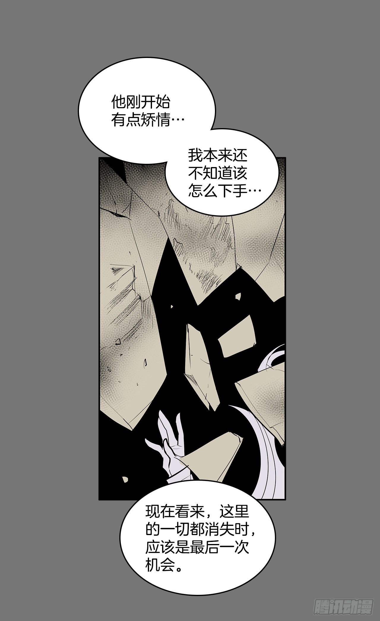 无名商店漫画,苏醒2图