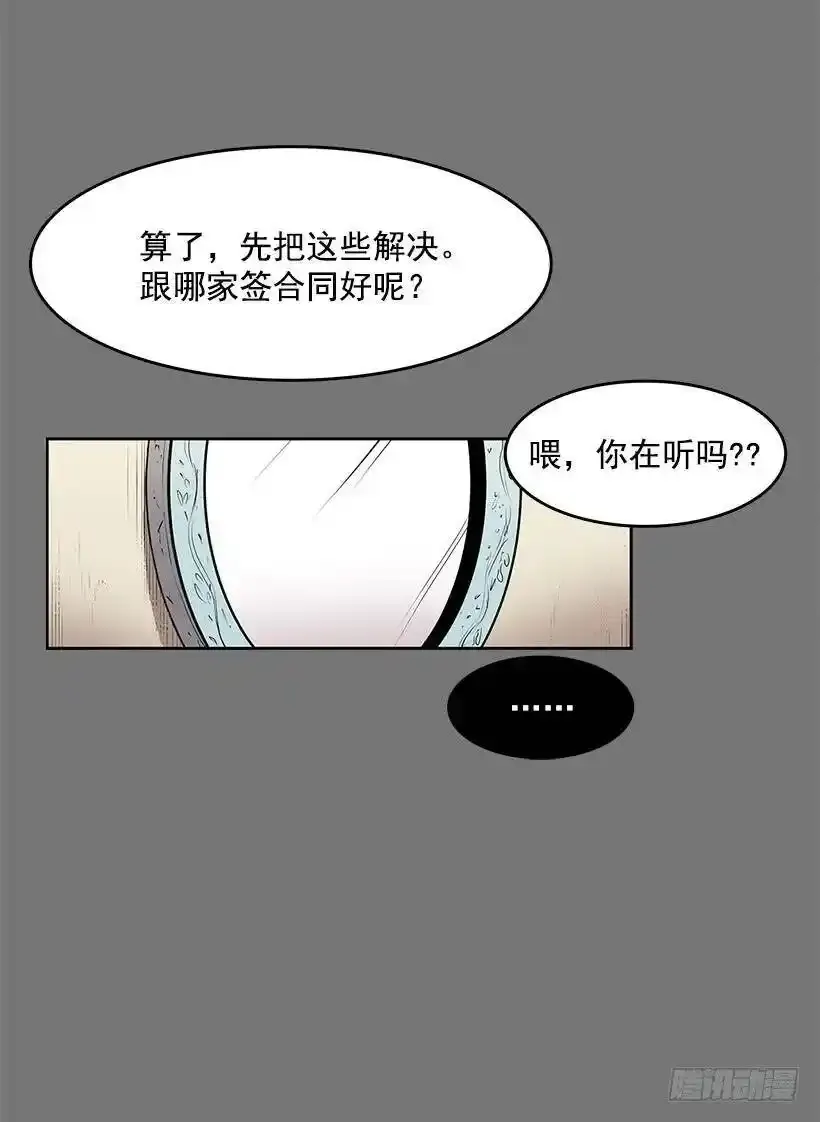 无名商店漫画下拉漫画,给我灵感的镜子2图