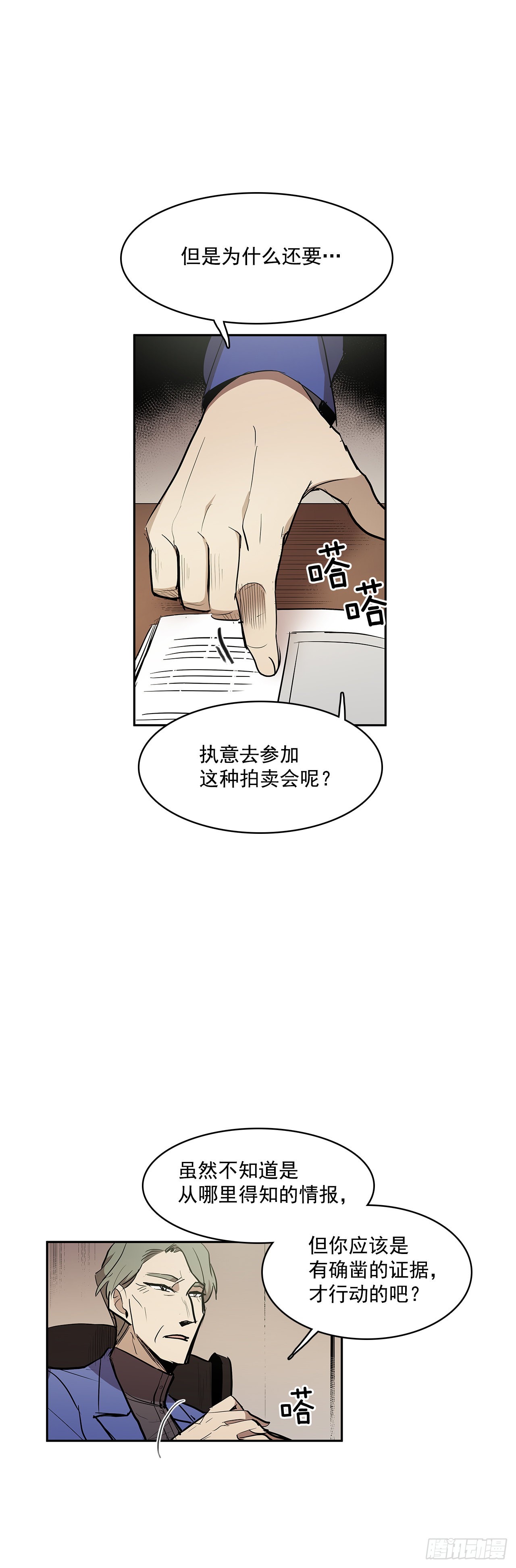 无间电视剧漫画,正确决定2图