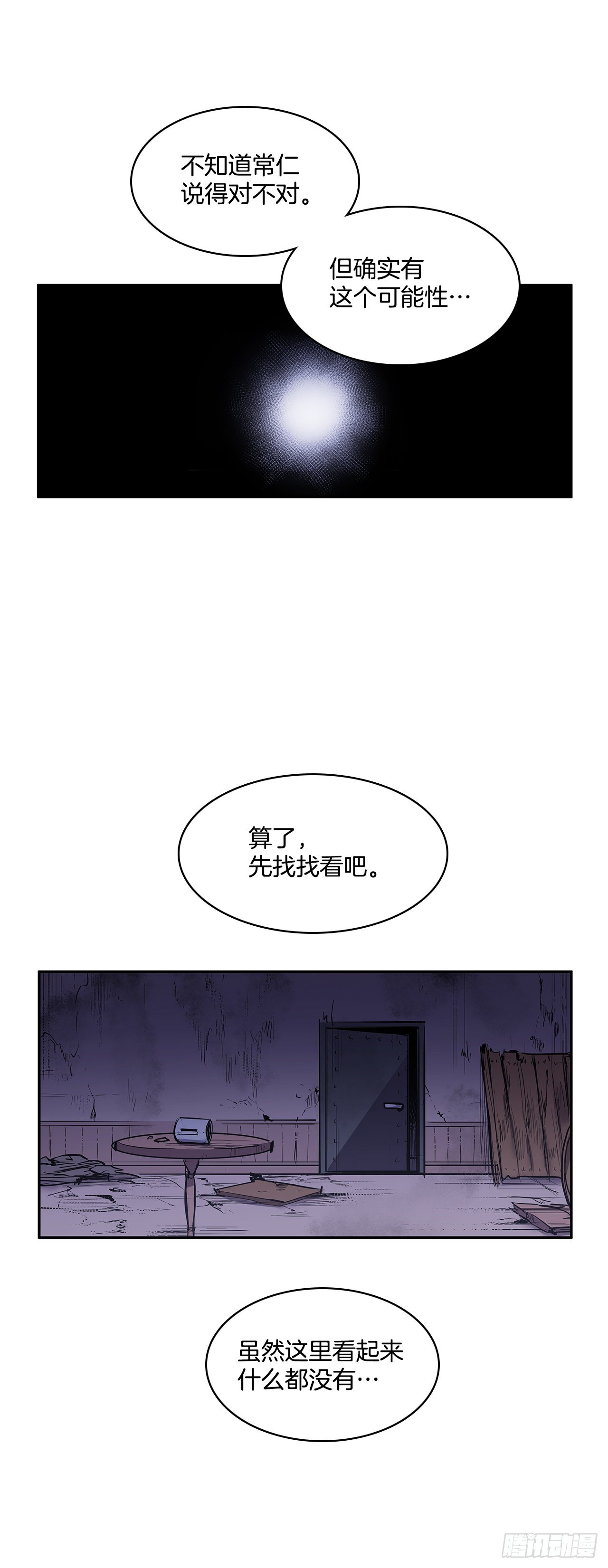 无名商店漫画下拉漫画,笼中之鸟1图