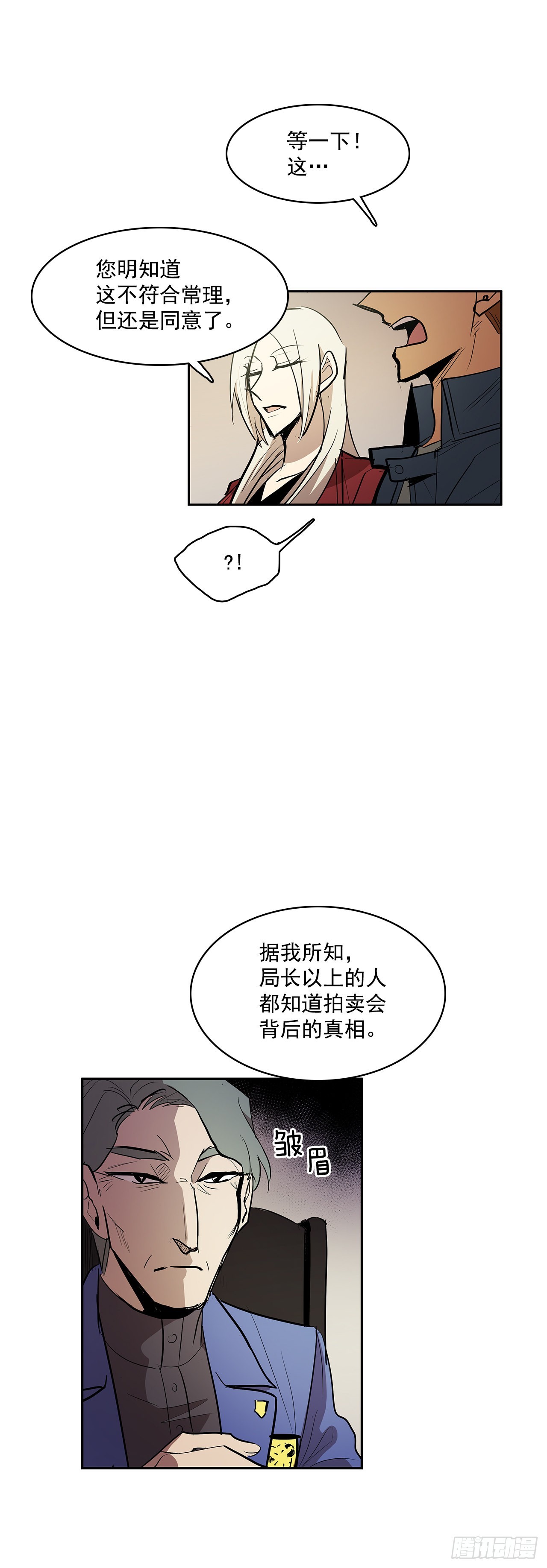 无间电视剧漫画,正确决定1图