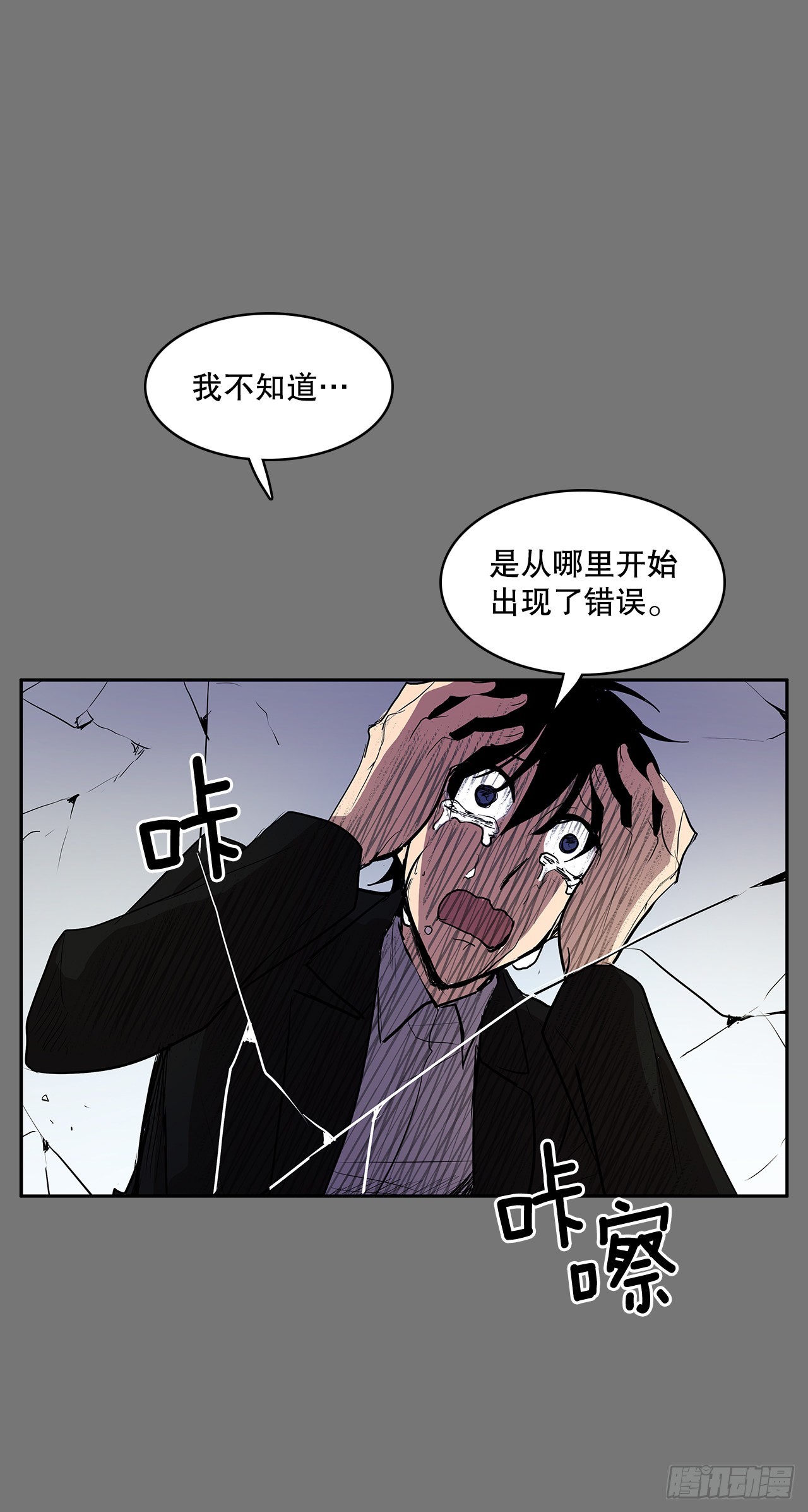 无人机漫画,苏醒1图