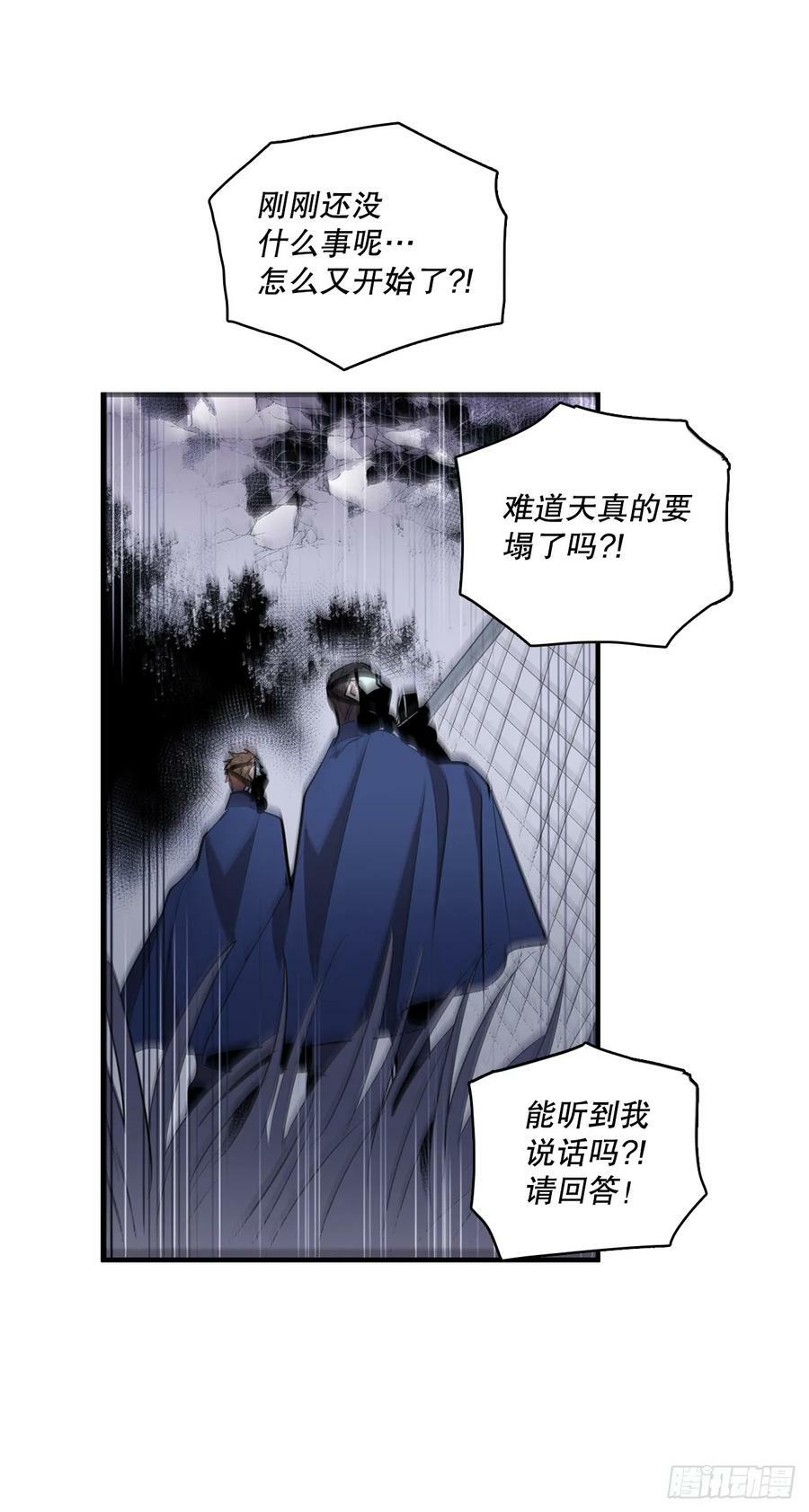 无名商店漫画在线免费观看漫画,427.裂开的天2图