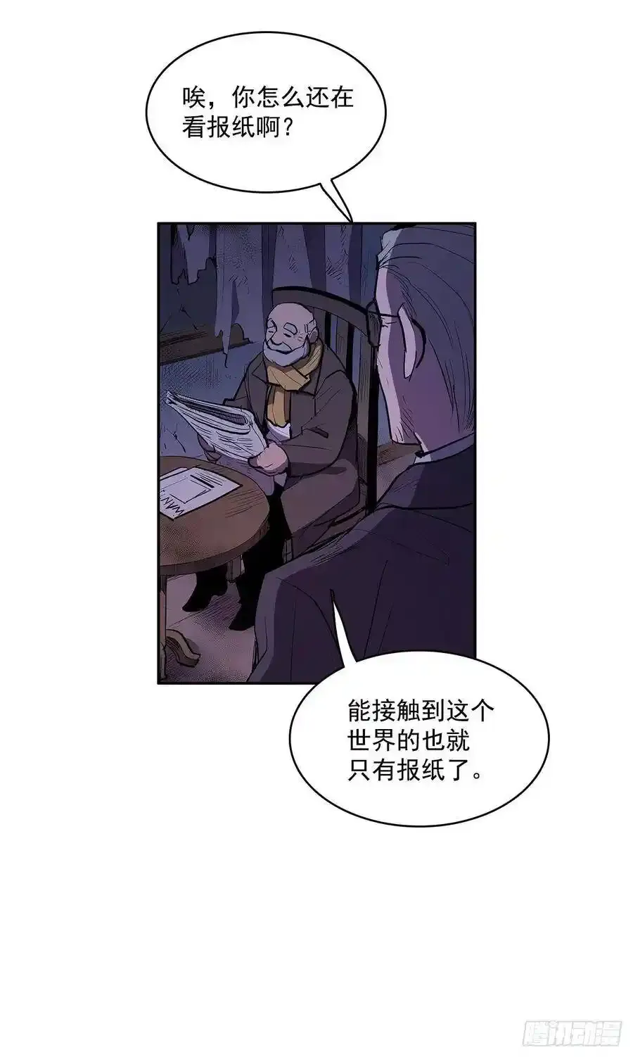 无名狂漫画,背后捅刀 22图