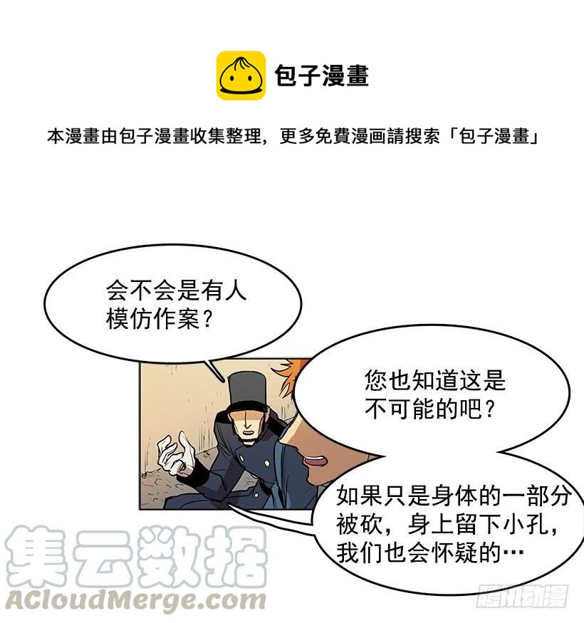 无间电视剧漫画,连环杀人案的凶手1图