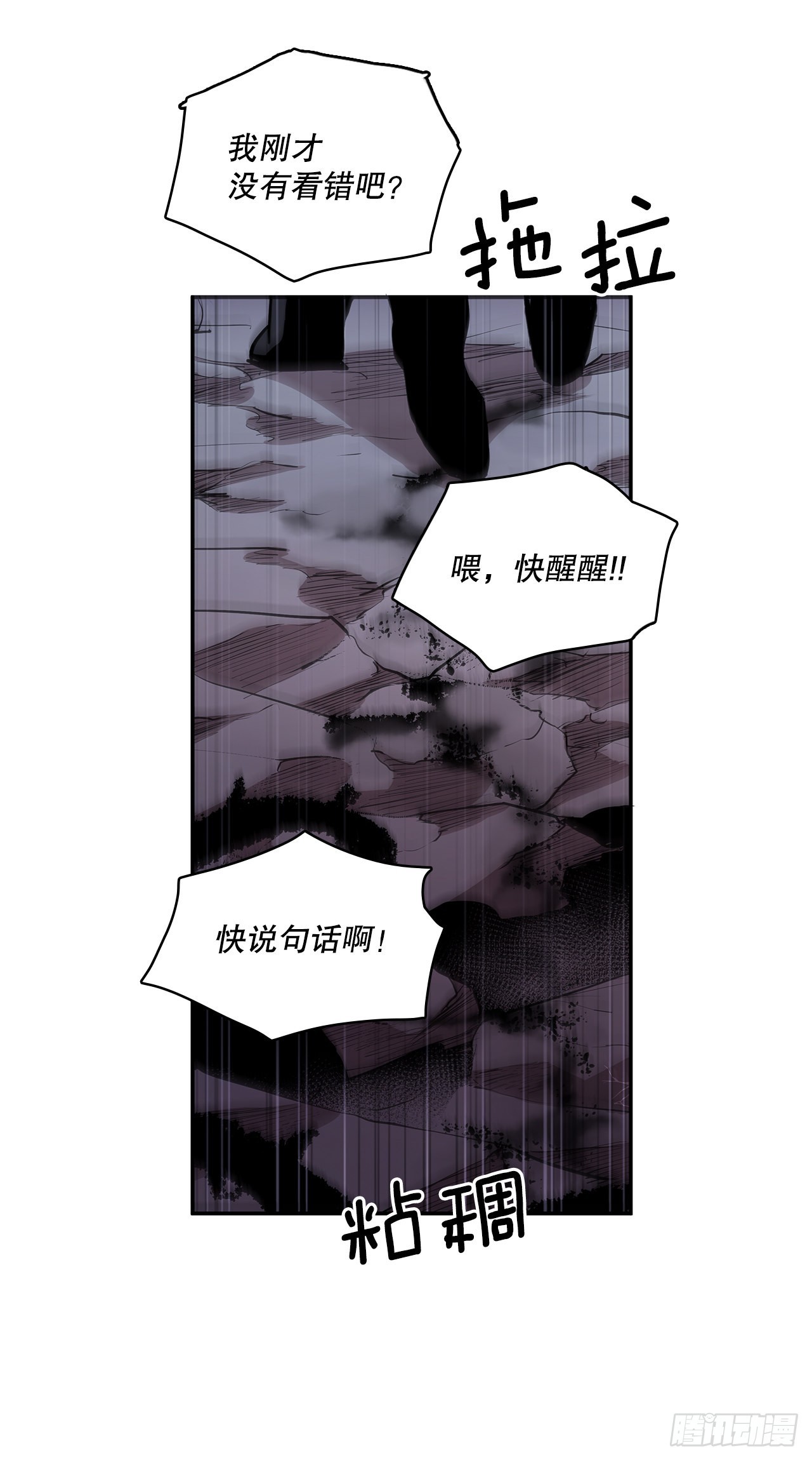 无名小卒漫画,395.逃亡的尽头2图