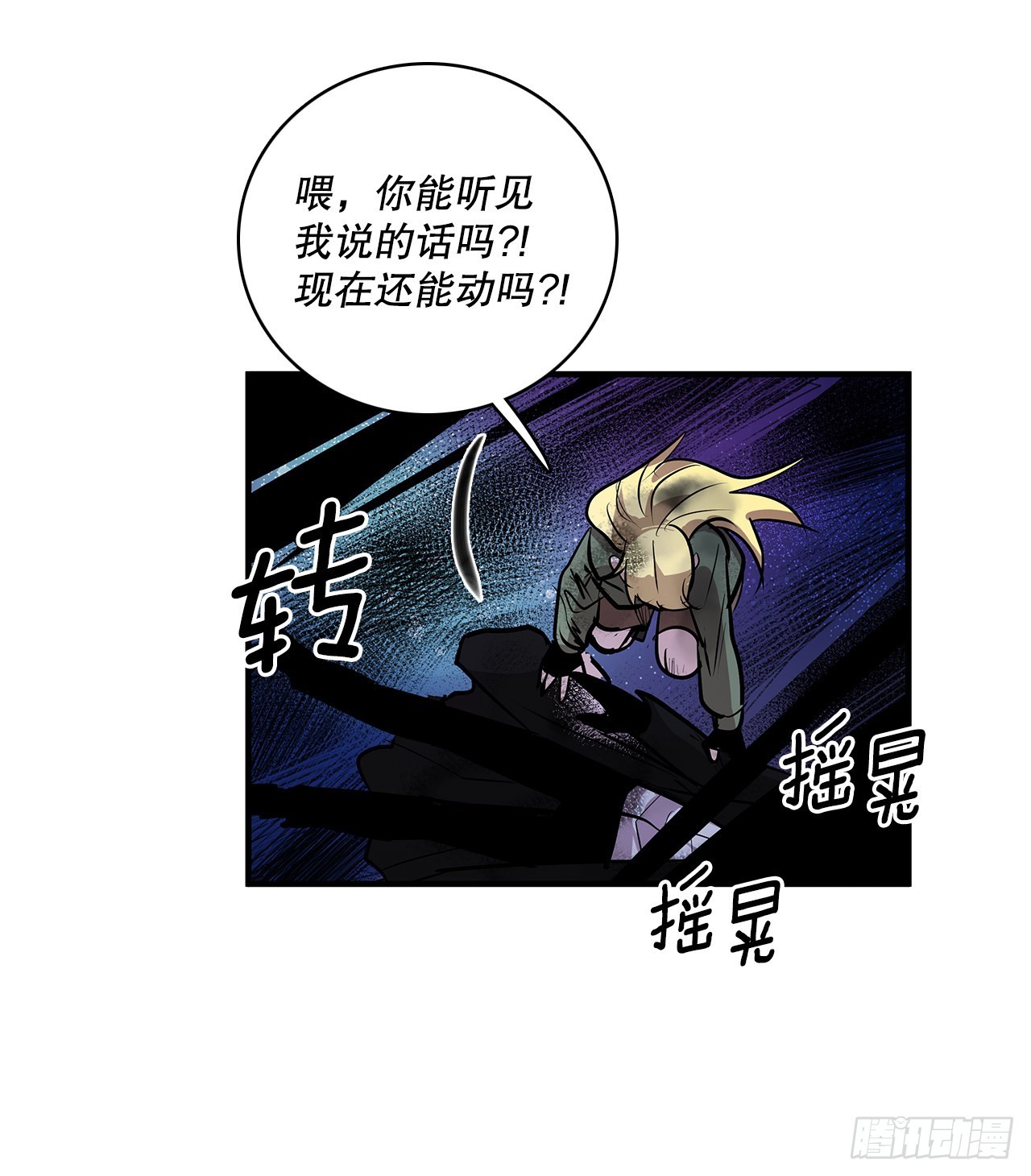 无名商店免费漫画下拉式漫画,401.幻灭2图