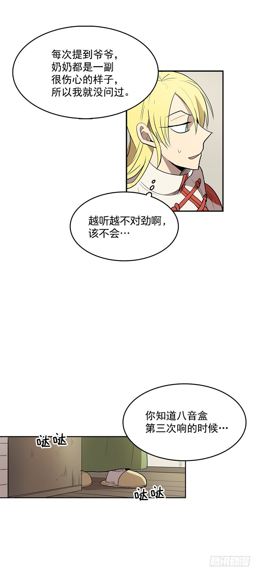 无名商店和照明商店漫画,留下来吃顿饭吧2图