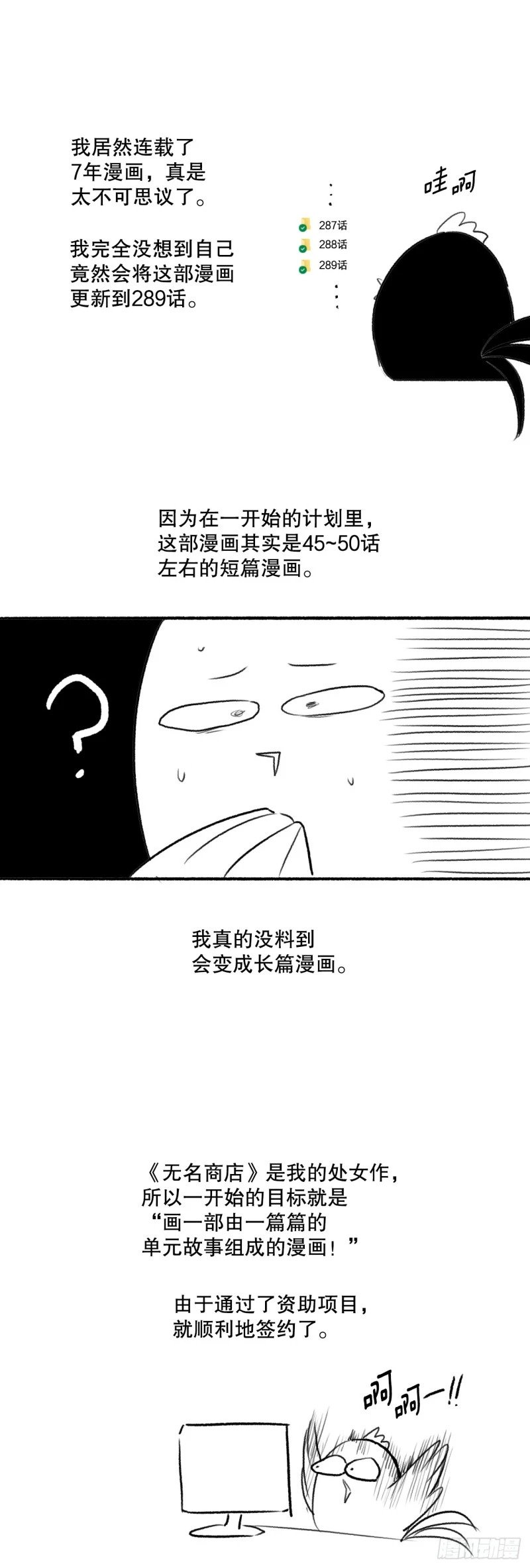 无名商店漫画,434.后记2图