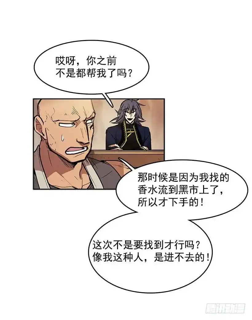 无人机漫画,踏入黑市1图