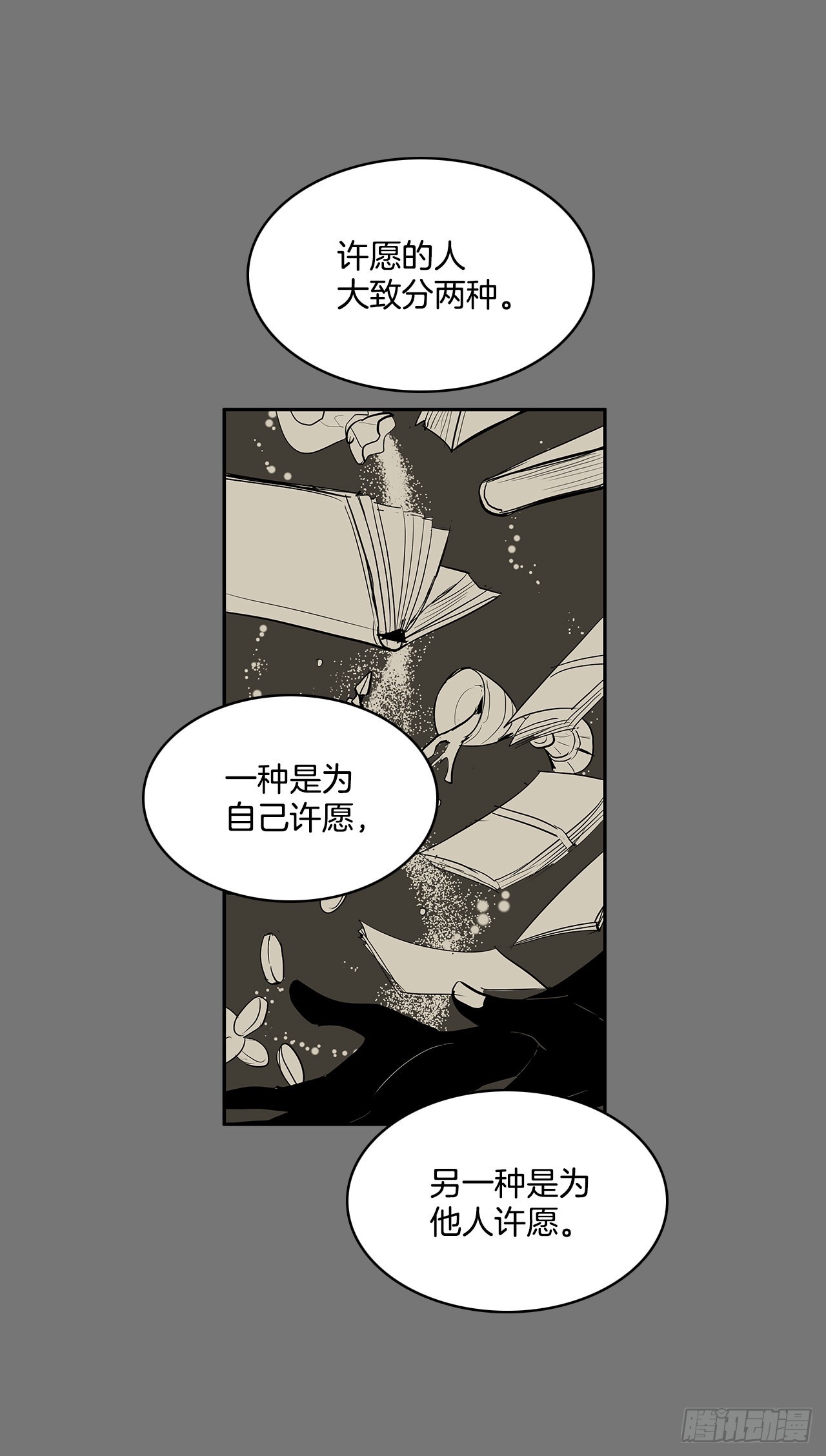 无敌闯关高手漫画,不可说的心愿1图