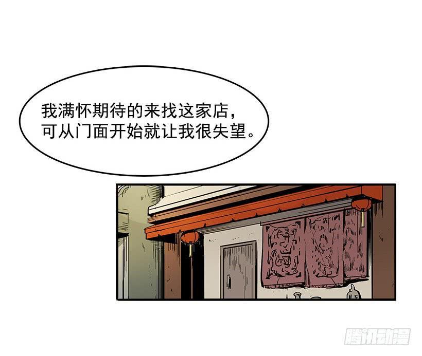 无名商店漫画,跟命有关系2图