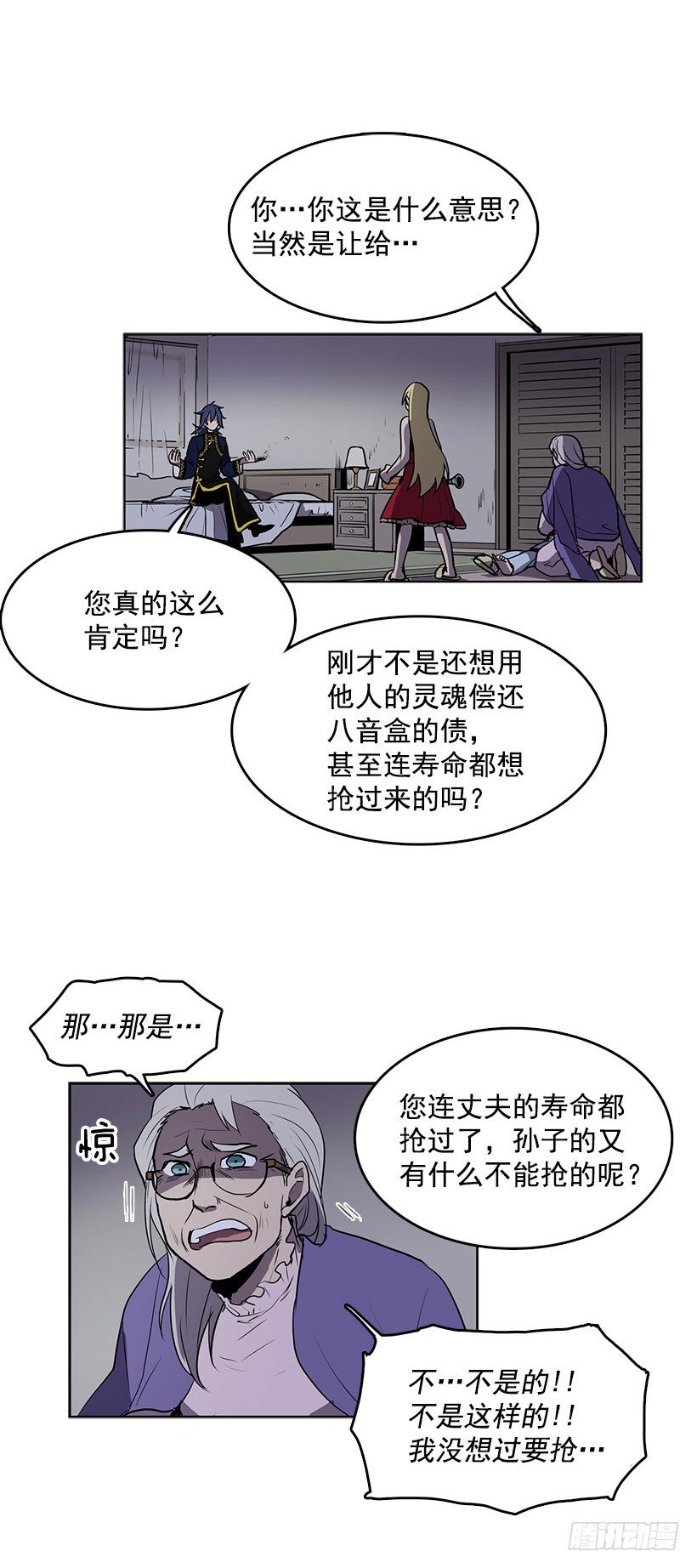 无名商店漫画全集免费阅读下拉式漫画,我从没想过要夺取寿命2图