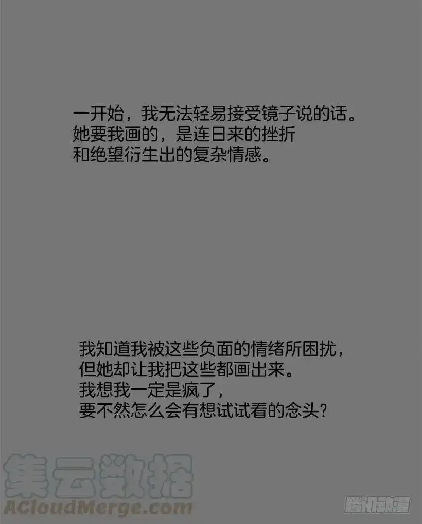 无名商店漫画下拉漫画,给我灵感的镜子1图