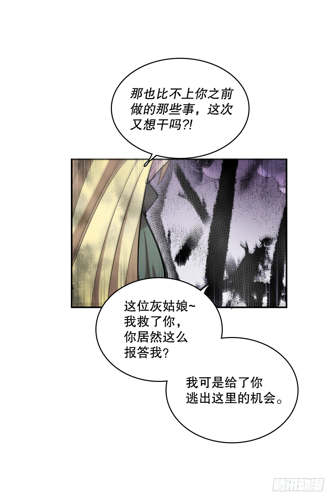 无名小子赌圣3漫画,392.过分的关心1图