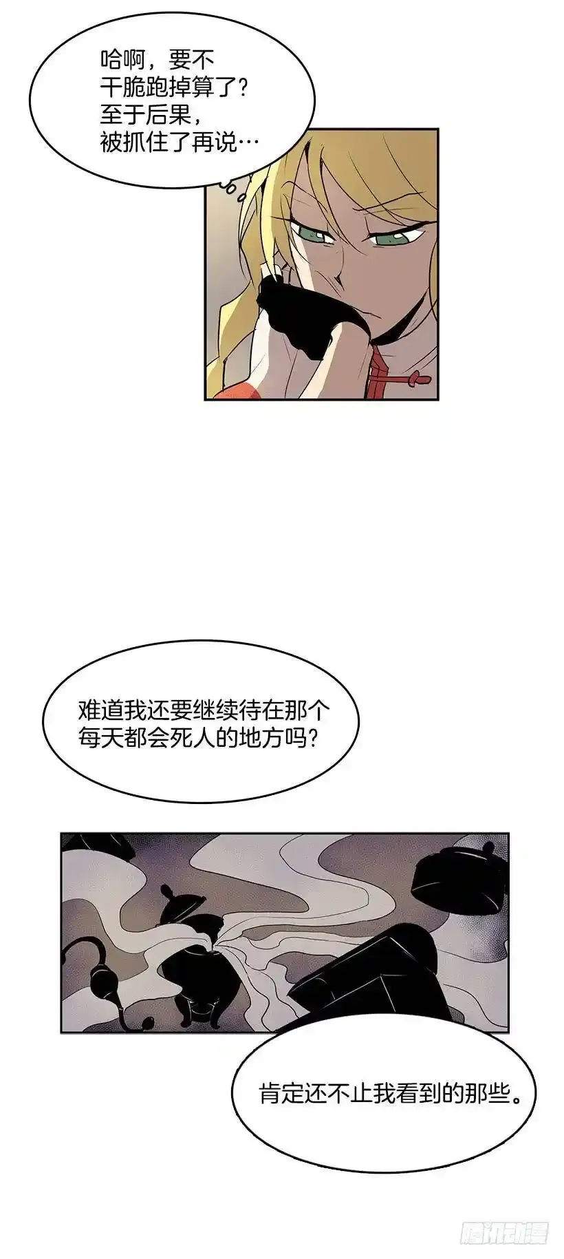 无名女尸免费观看漫画,一直跟他待在一起吗2图