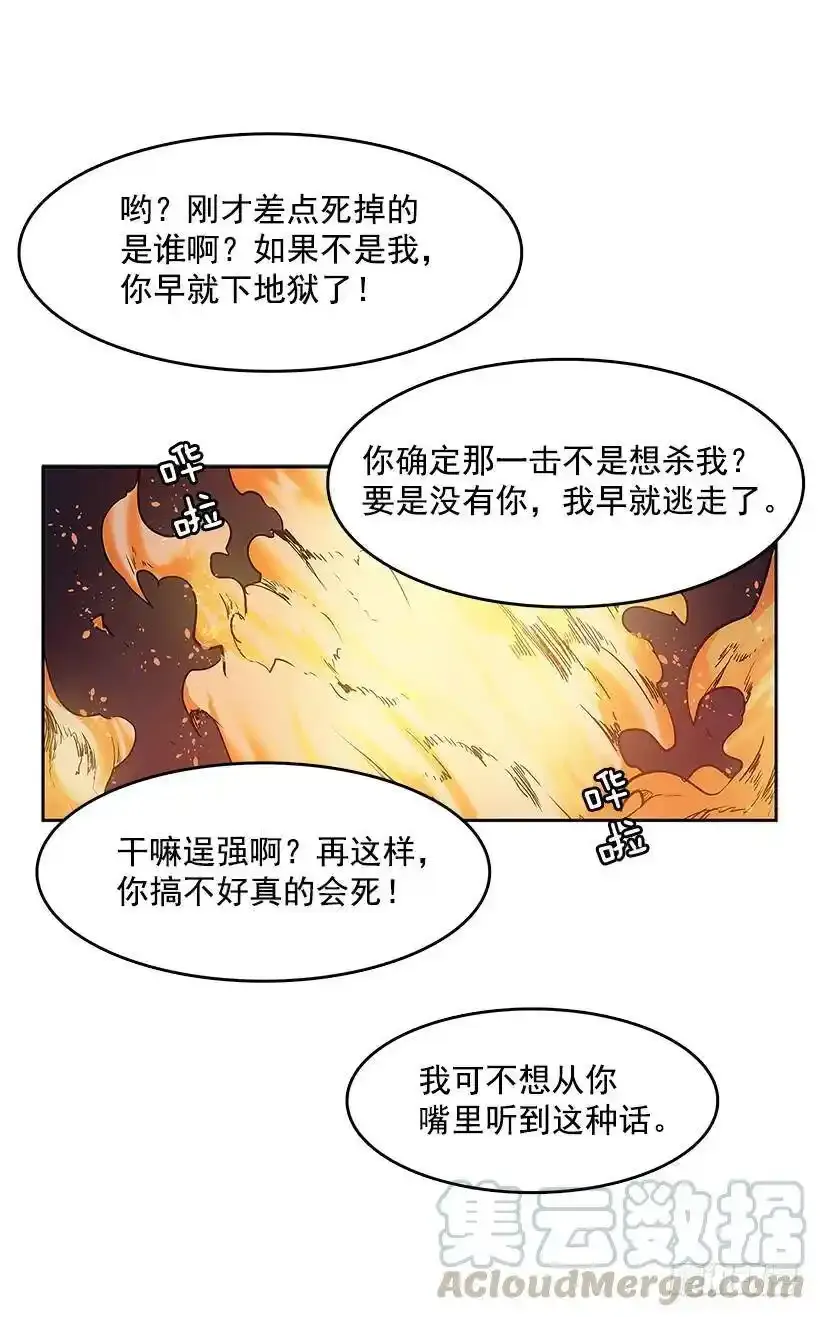 无名小卒漫画,罗茵发狂1图