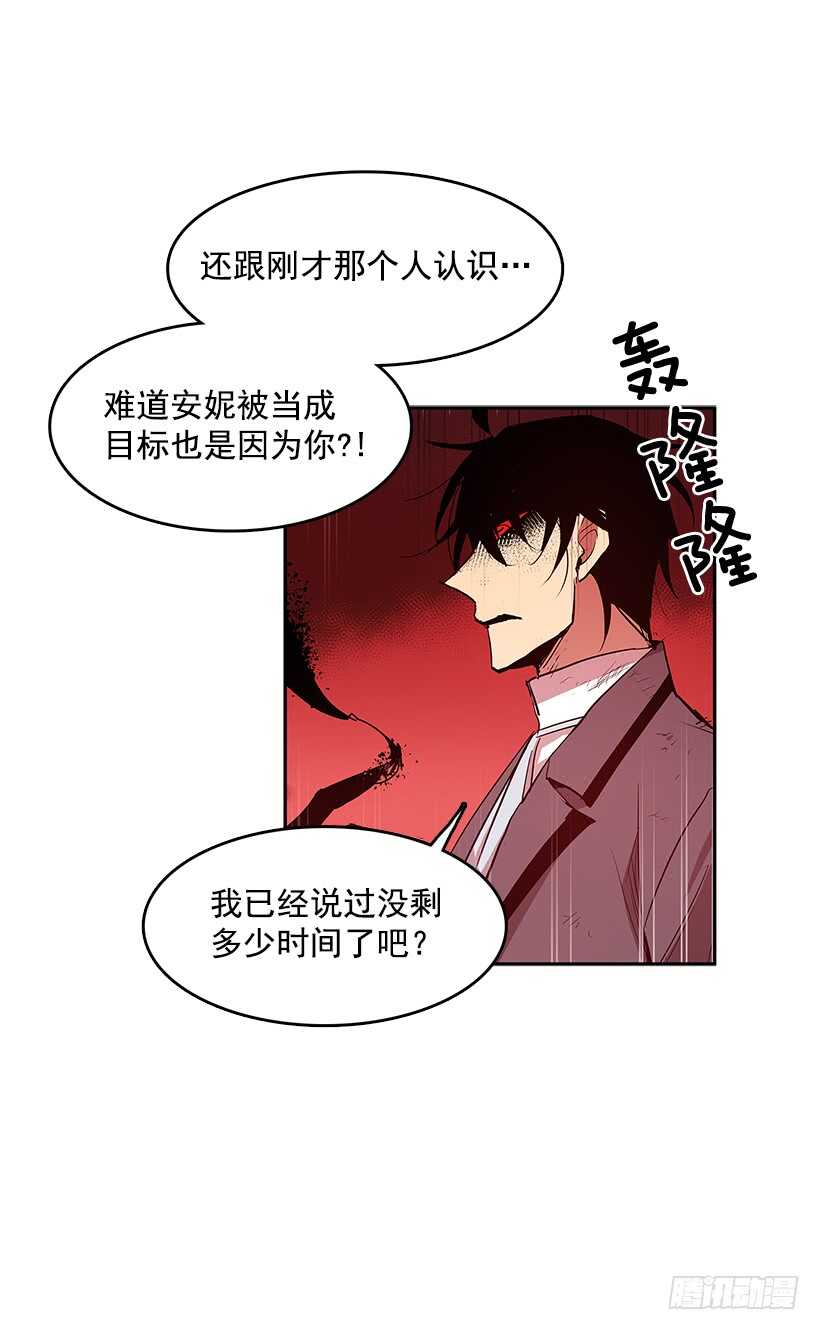 无间电视剧漫画,落入敌手1图