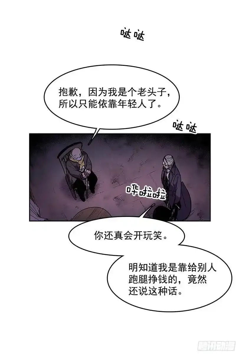 无间电视剧漫画,代理跑腿人2图