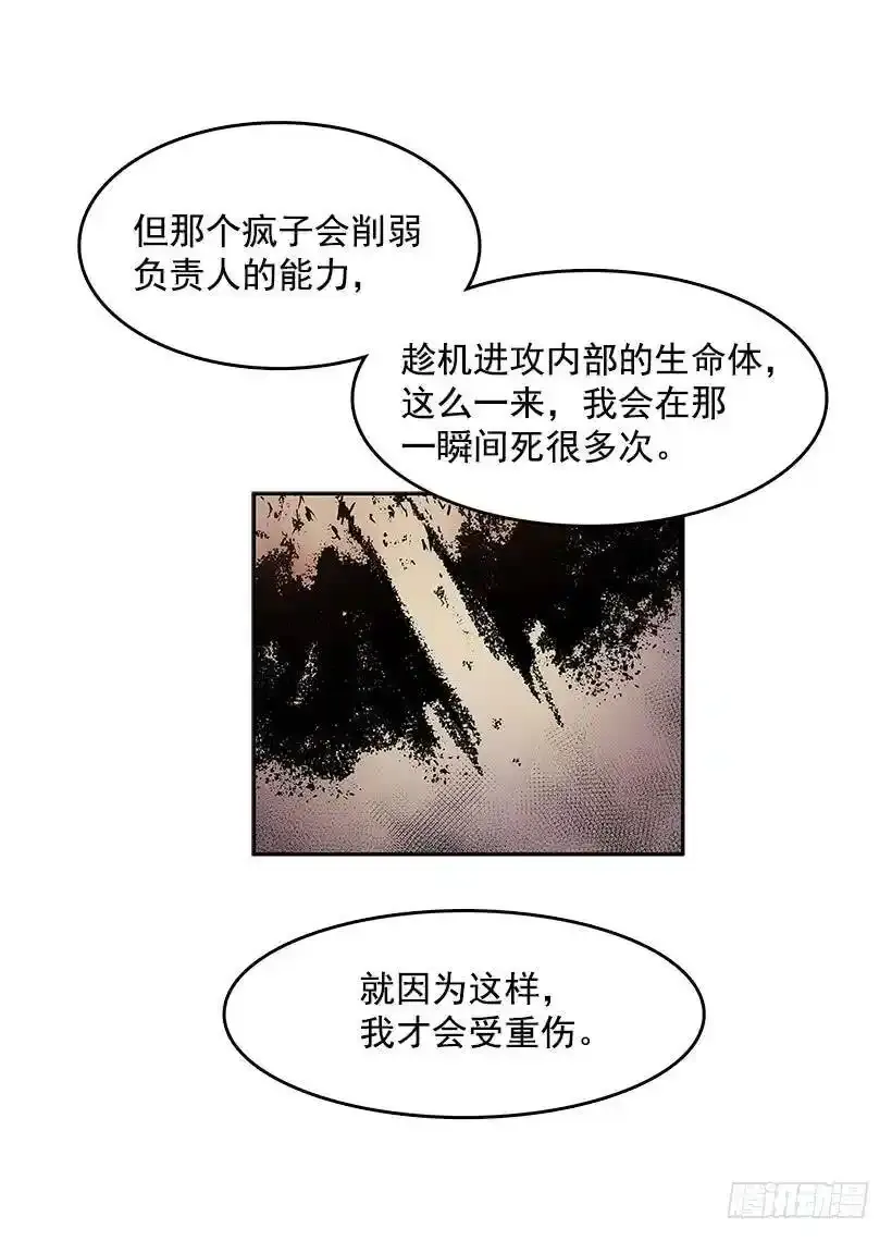 无名商店免费漫画下拉式漫画,生命体 22图