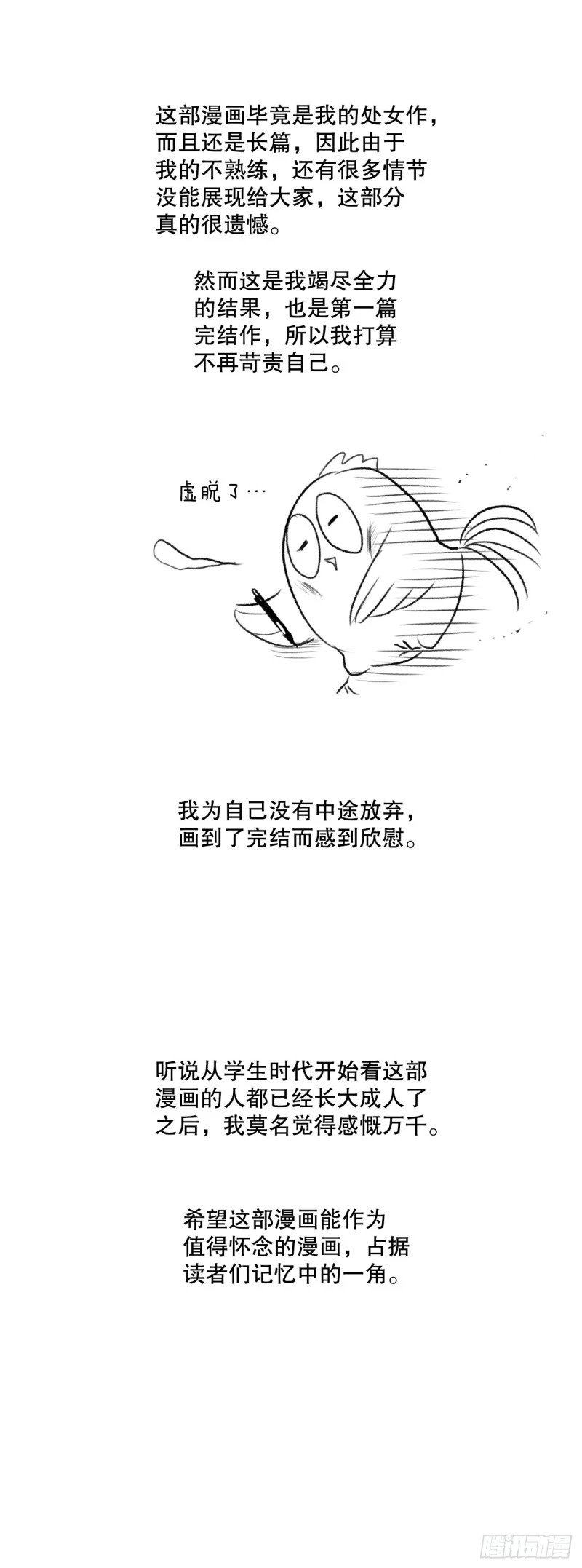 无名女尸漫画,434.后记2图