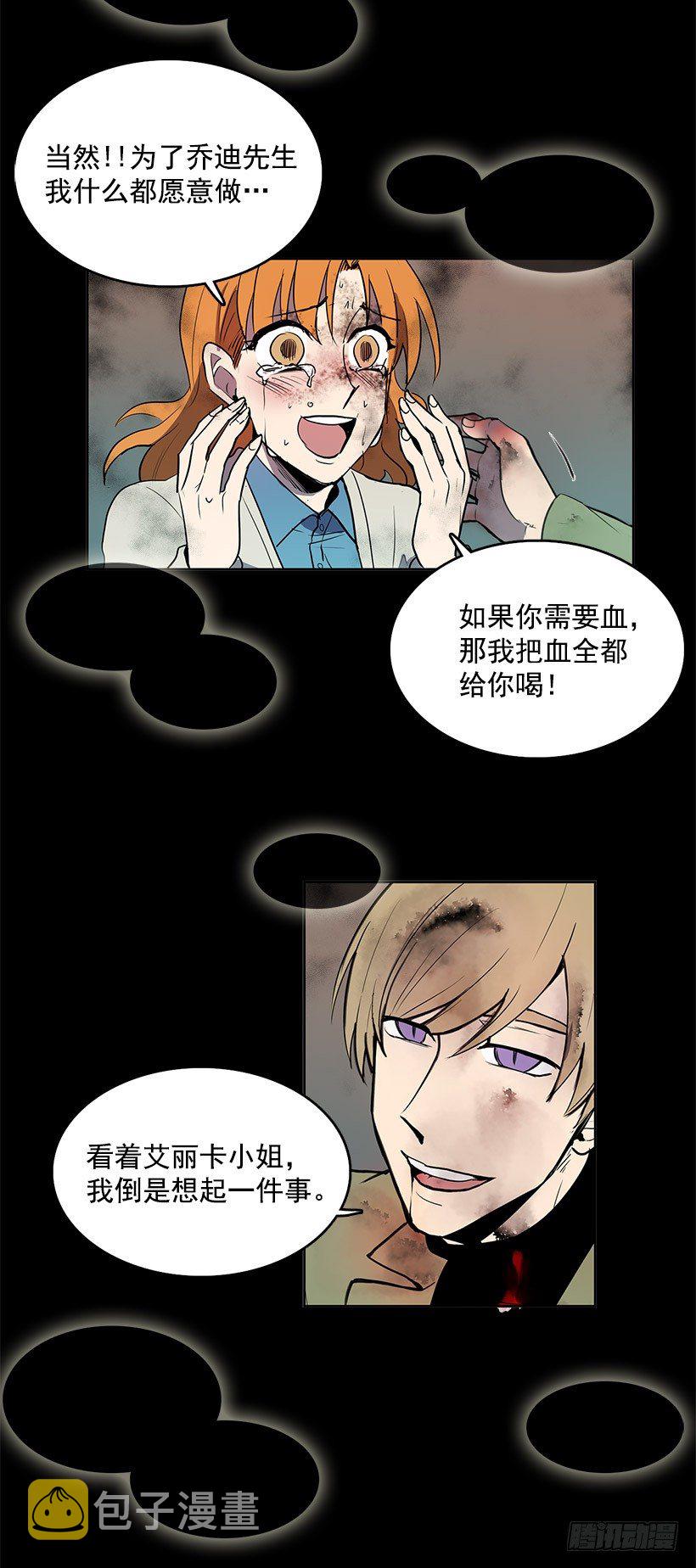 无敌闯关高手漫画,干脆喝我的血吧1图