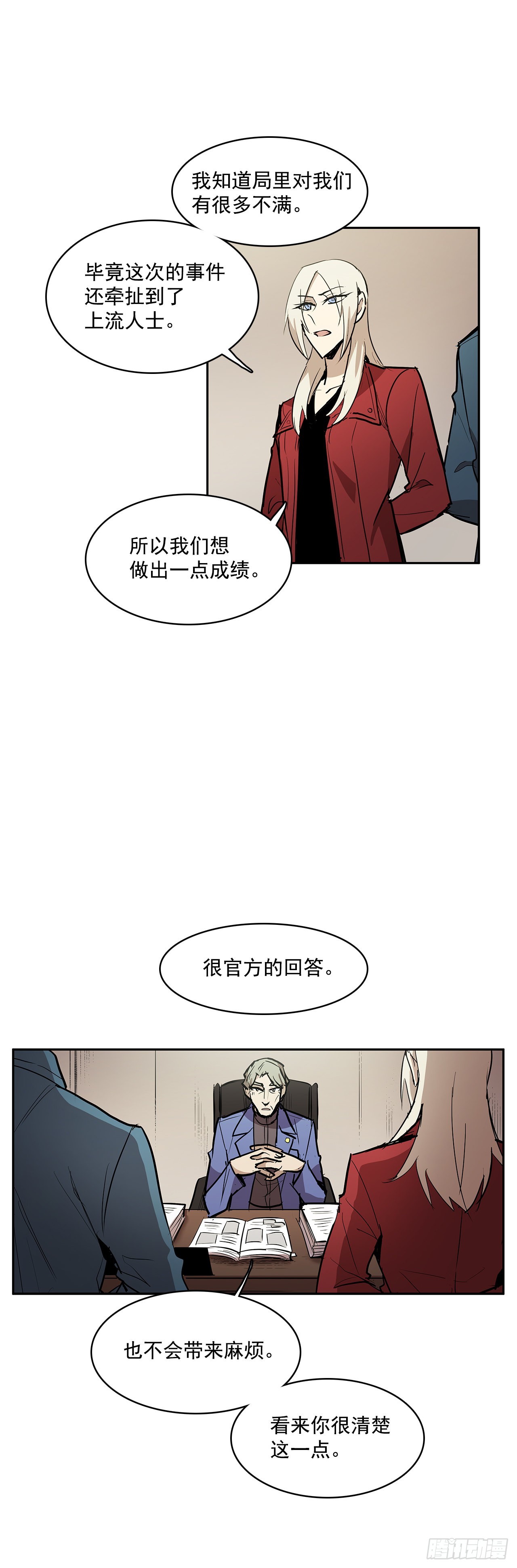 无间电视剧漫画,正确决定1图