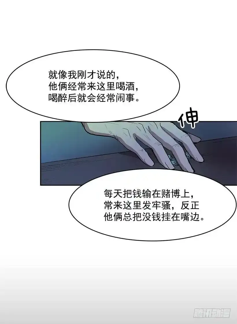 无名商店漫画全集免费阅读下拉式漫画,危险的谈话2图