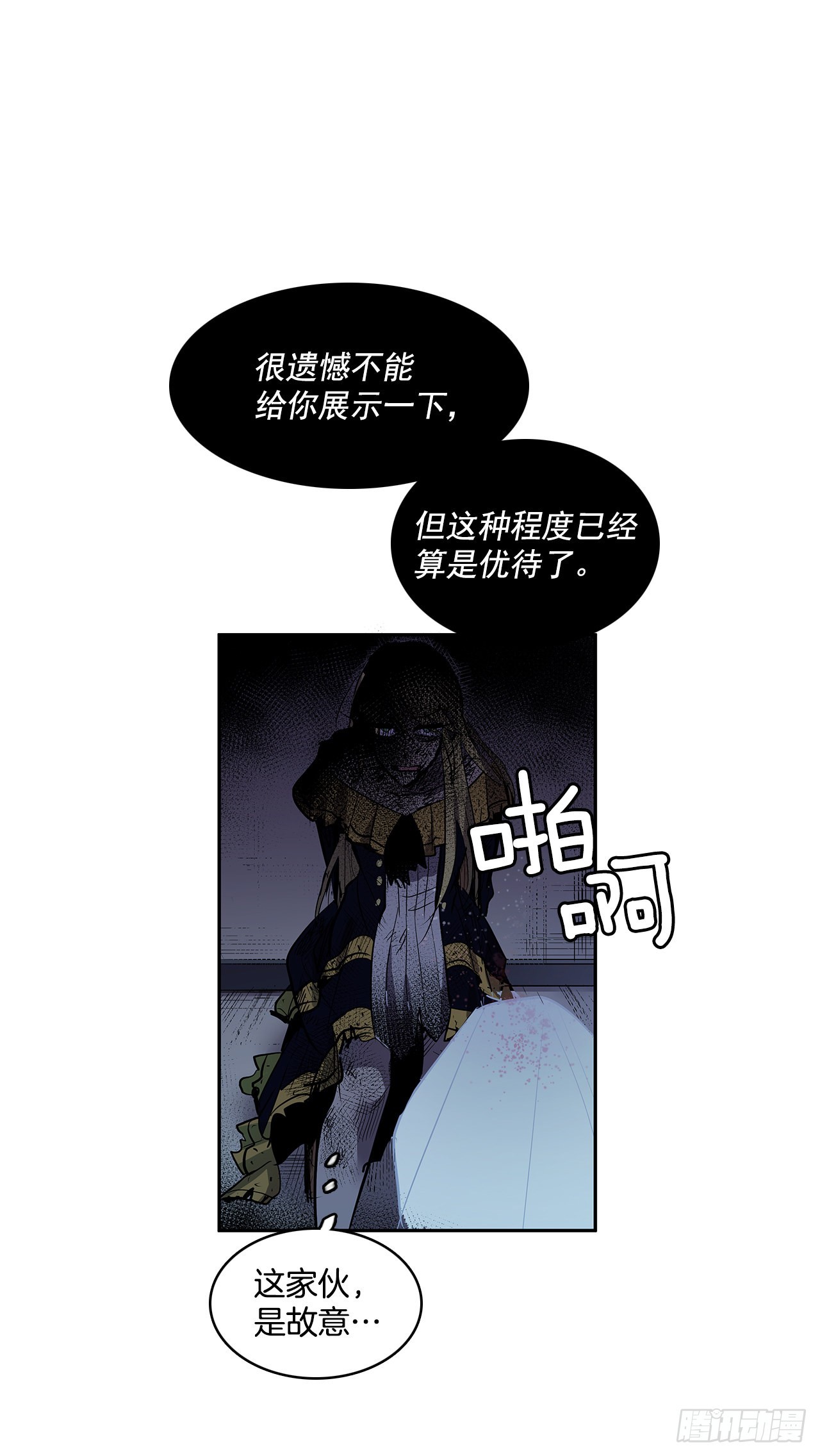 无名小姐电视剧漫画,危险之客2图