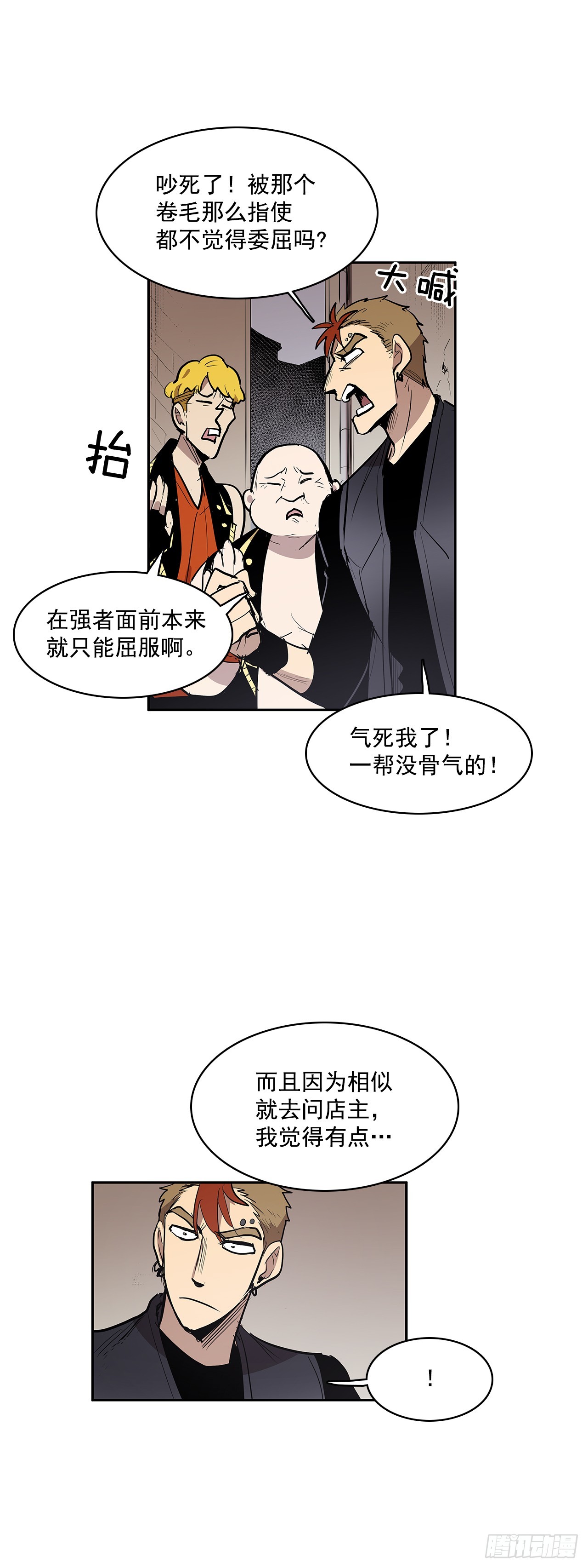 无名女漫画,偷听对话1图