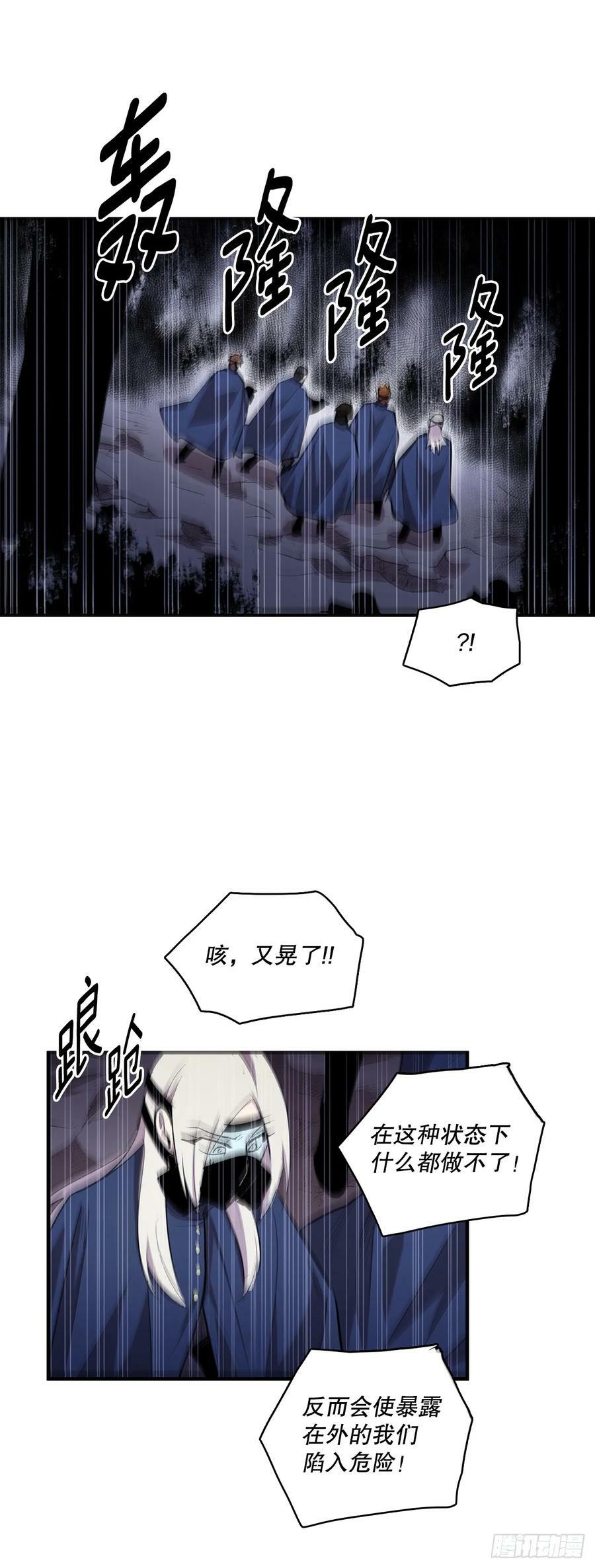 无名商店女主漫画,427.裂开的天2图