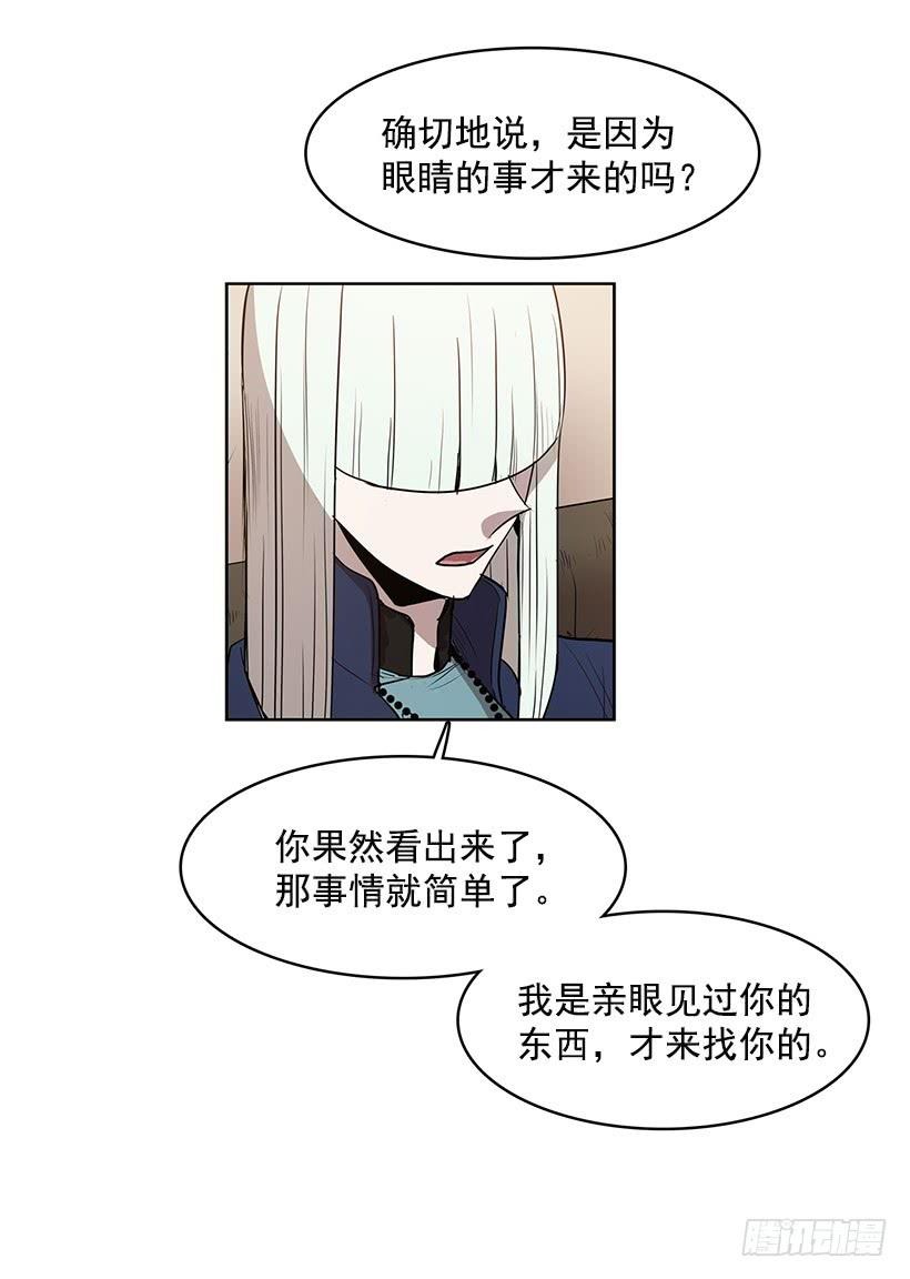 无敌闯关高手漫画,能给我做双假眼吗2图