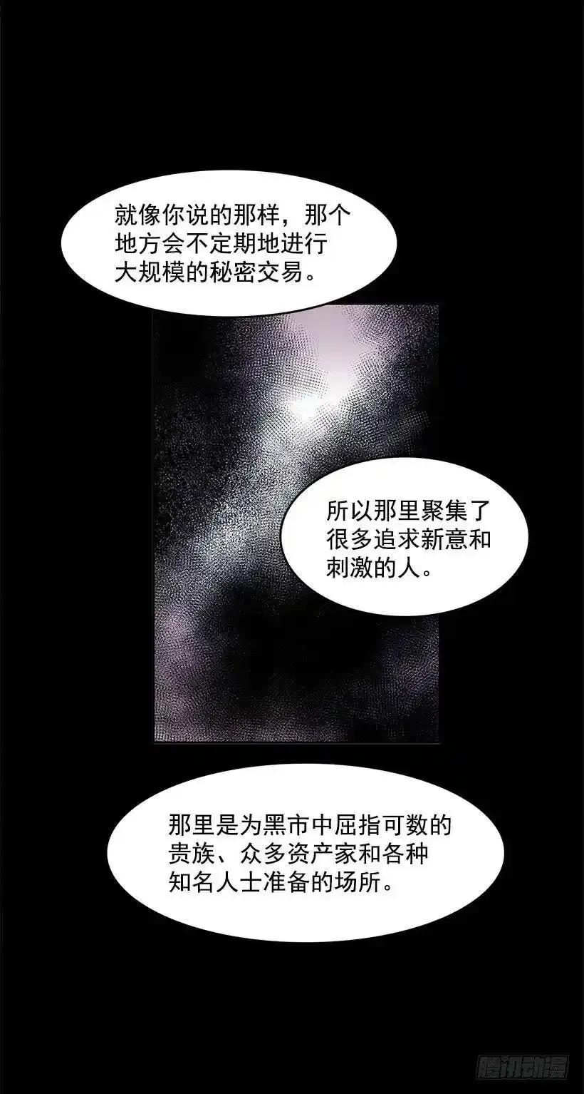 无名商店和照明商店漫画,非法交易2图