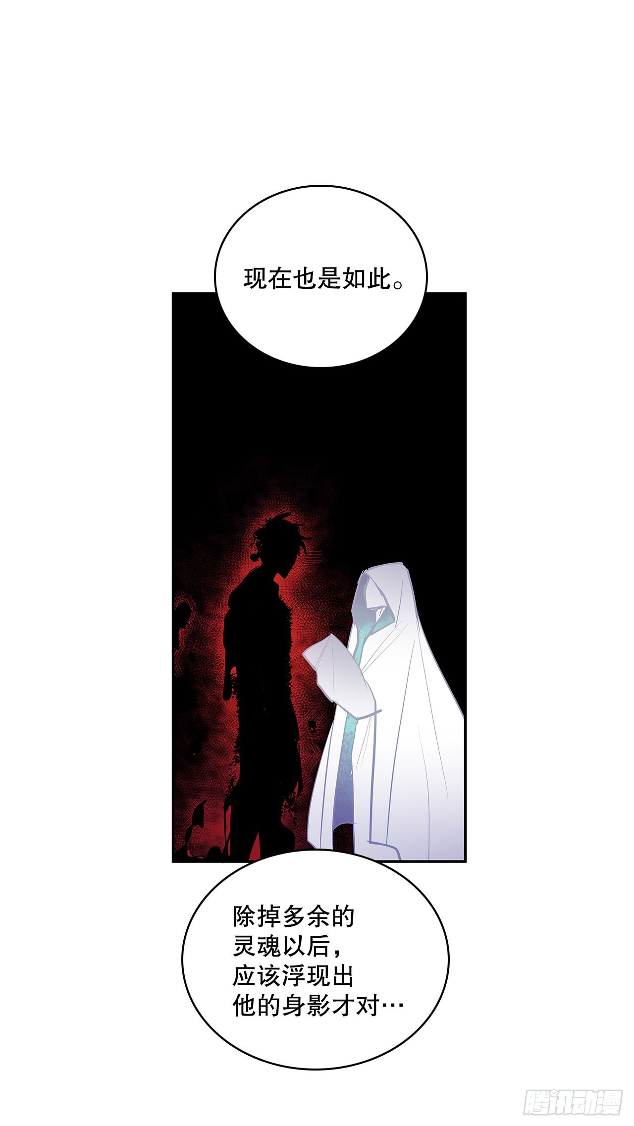 无尽冬日漫画,374.乔伊的担忧2图